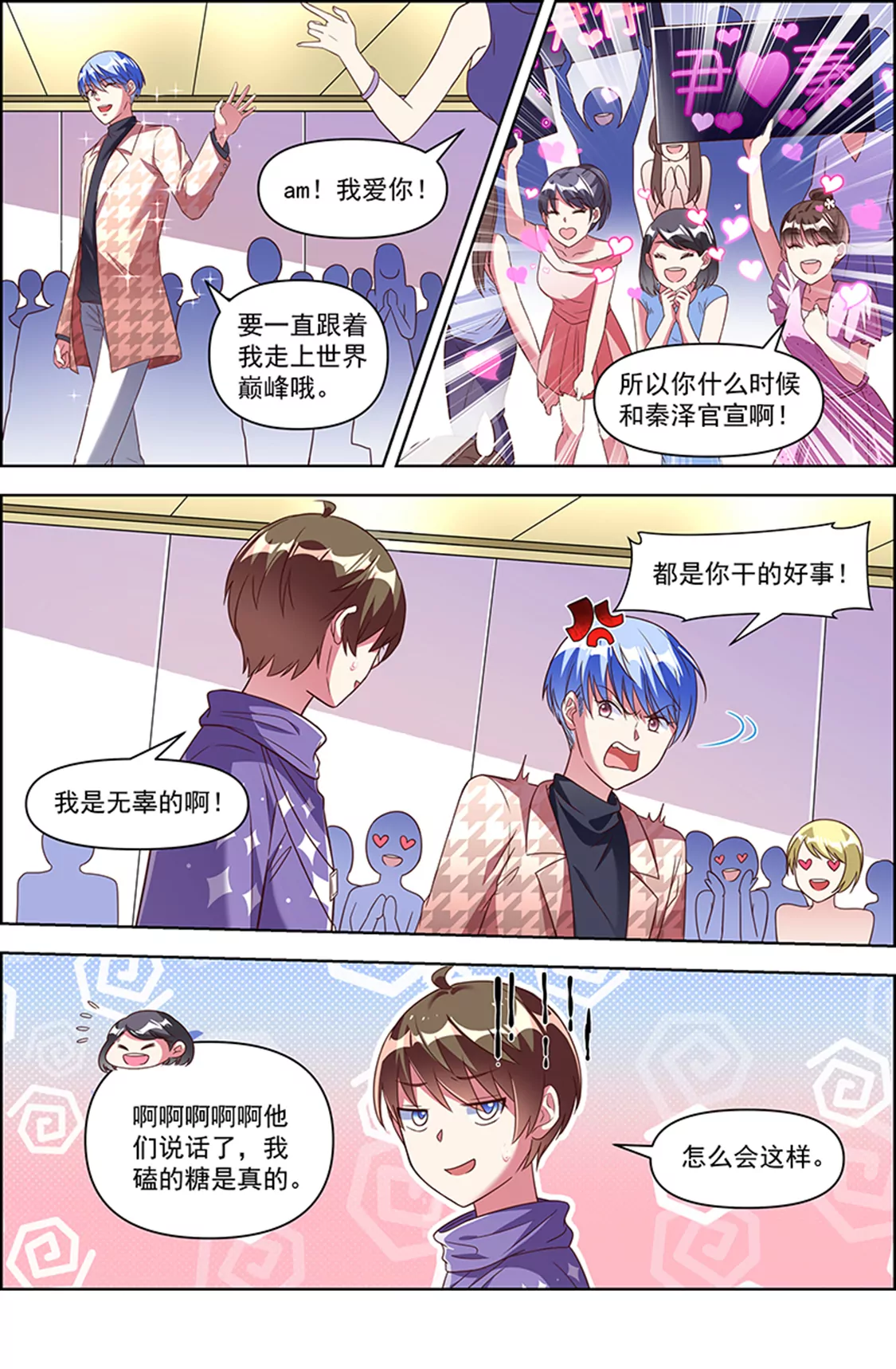 今天开始做明星韩漫全集-第24话 异国流星（12）无删减无遮挡章节图片 