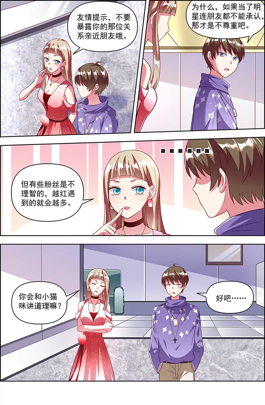 今天开始做明星韩漫全集-第24话 异国流星（12）无删减无遮挡章节图片 