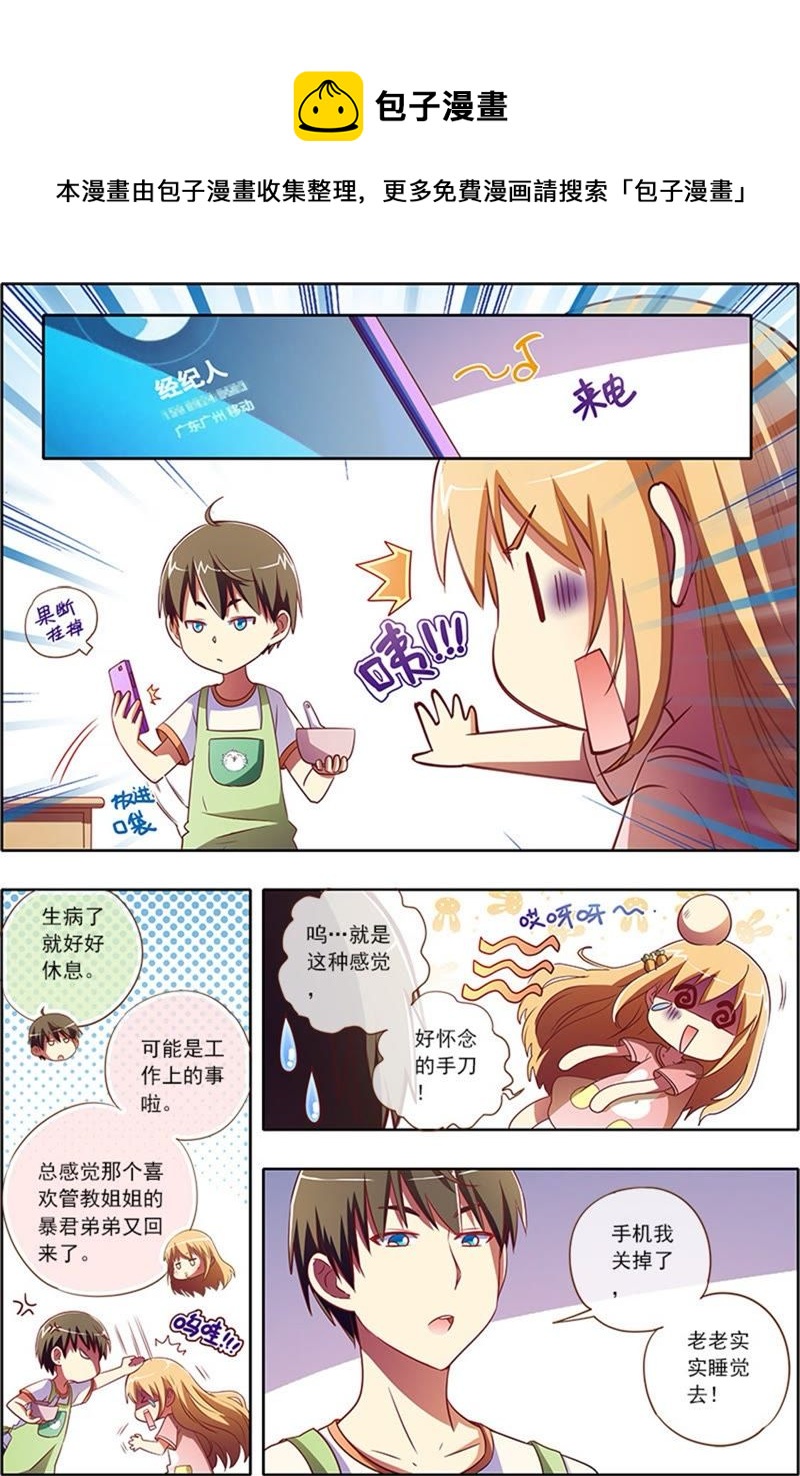 今天开始做明星韩漫全集-第4话 隐形的翅膀2无删减无遮挡章节图片 