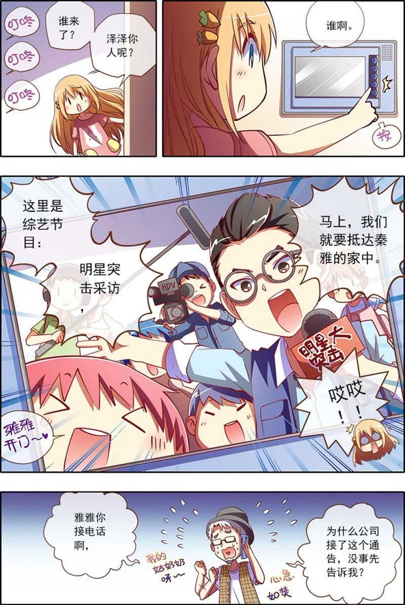 今天开始做明星韩漫全集-第4话 隐形的翅膀2无删减无遮挡章节图片 
