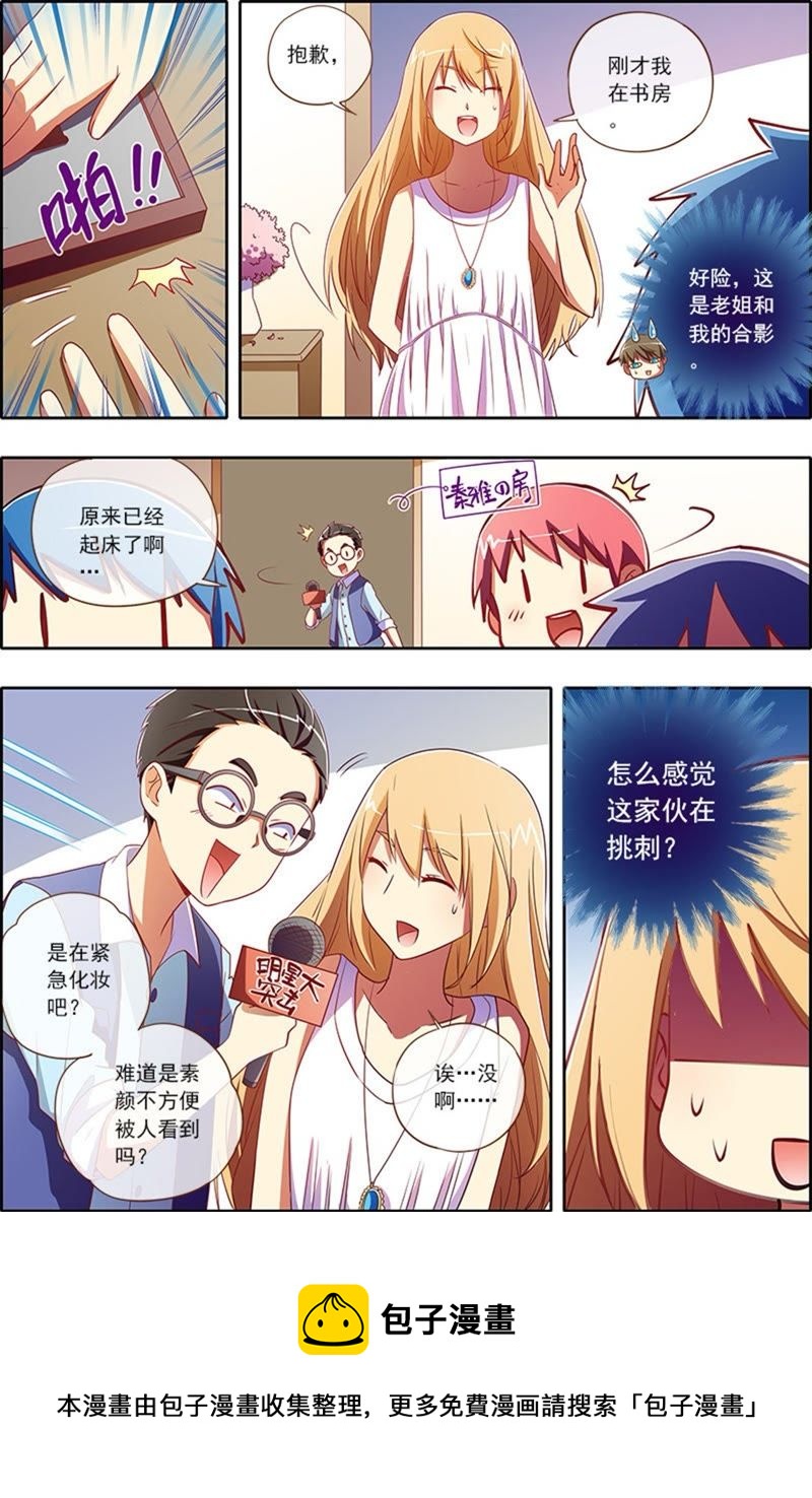 今天开始做明星韩漫全集-第4话 隐形的翅膀2无删减无遮挡章节图片 