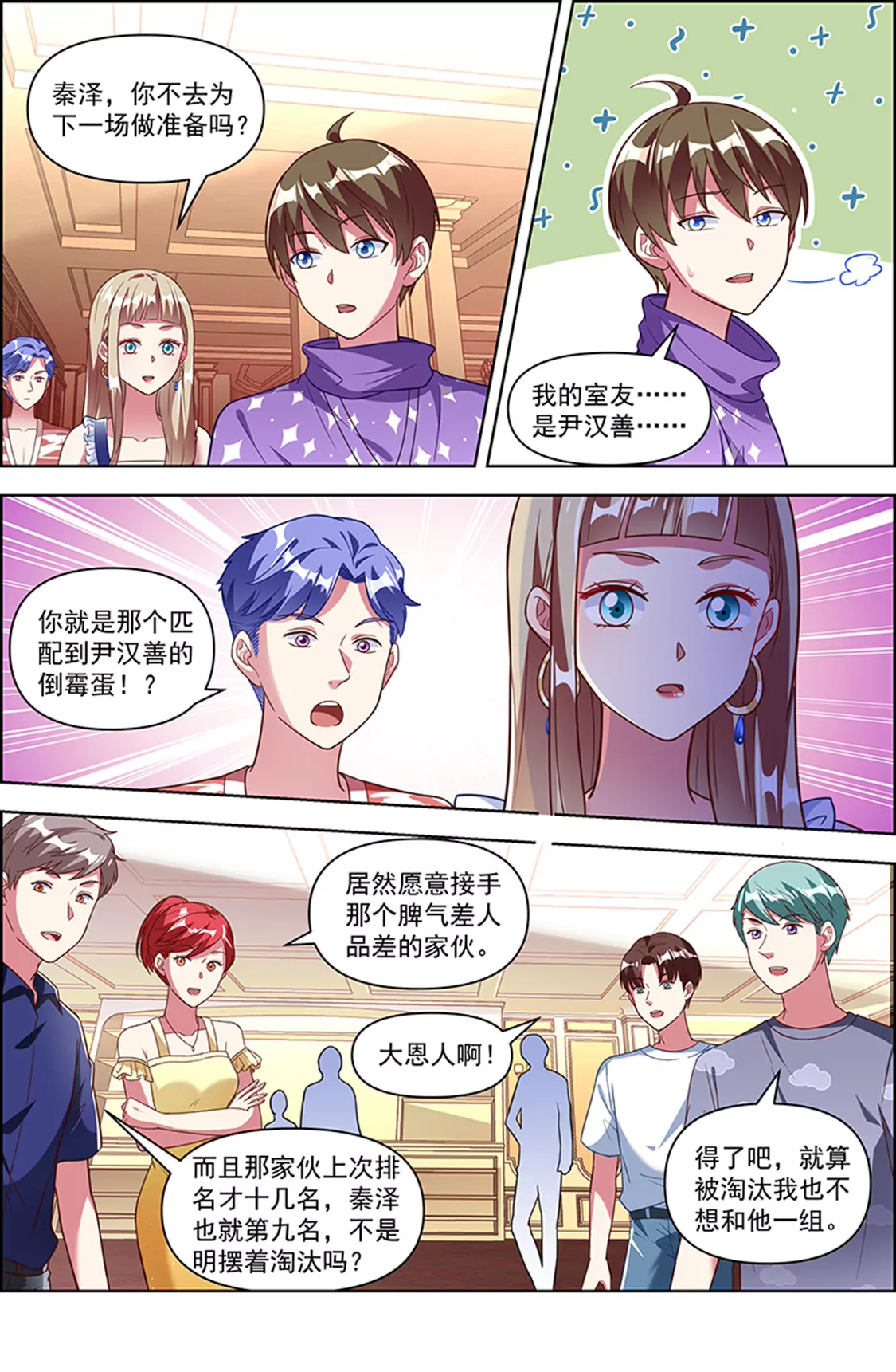 今天开始做明星韩漫全集-第24话 异国流星（14）无删减无遮挡章节图片 