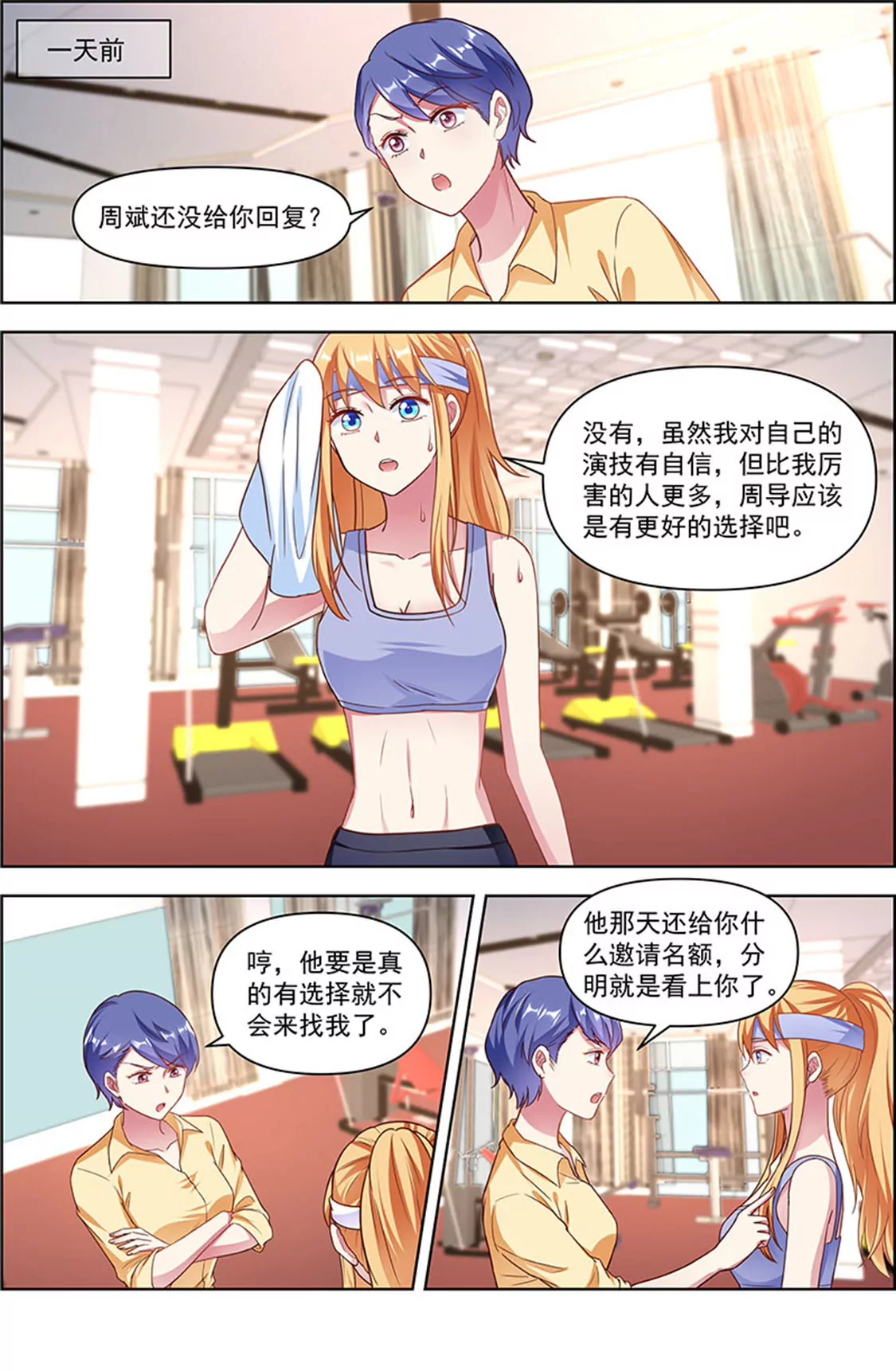 今天开始做明星韩漫全集-第24话 异国流星（15）无删减无遮挡章节图片 