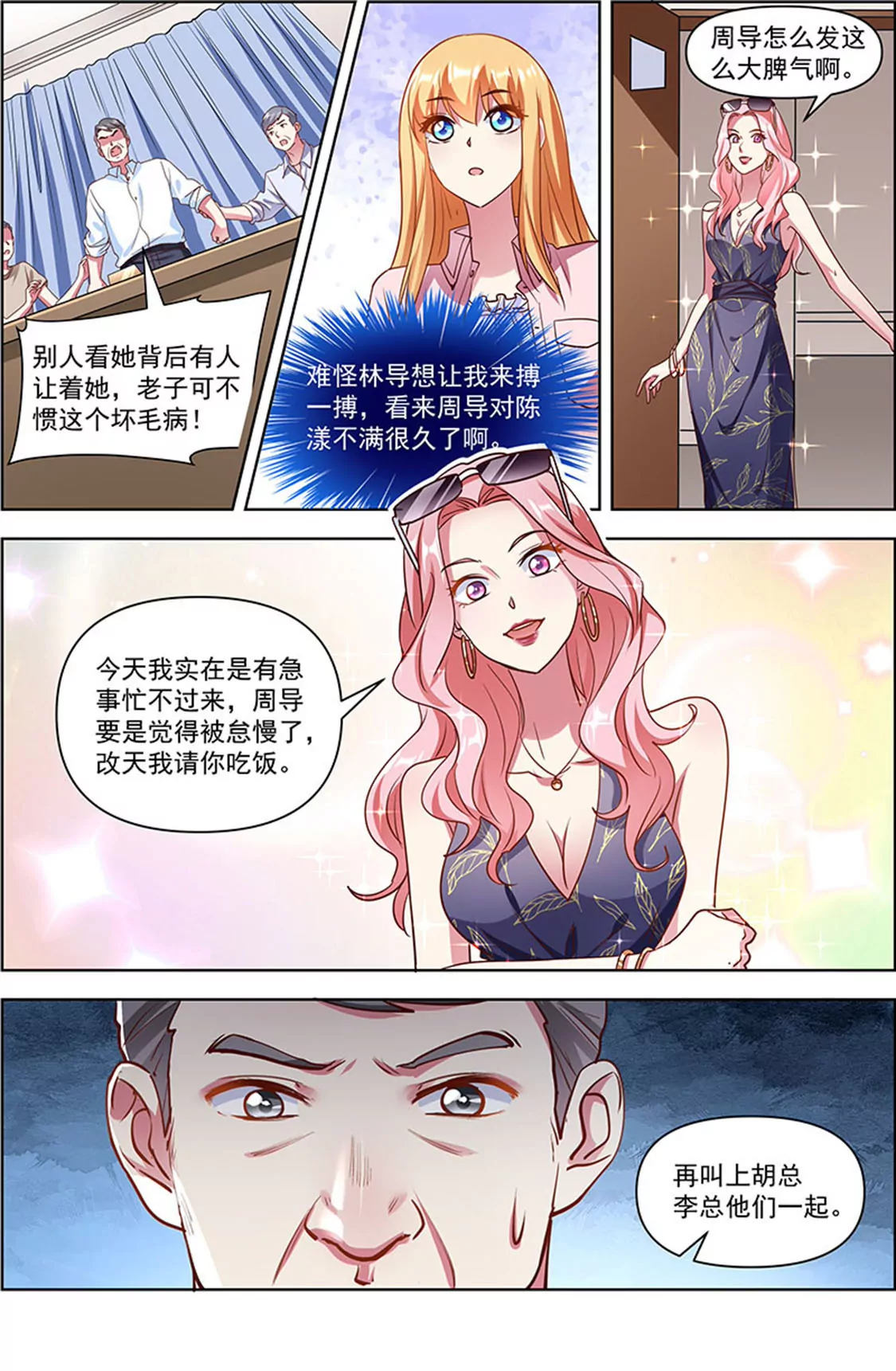 今天开始做明星韩漫全集-第24话 异国流星（16）无删减无遮挡章节图片 