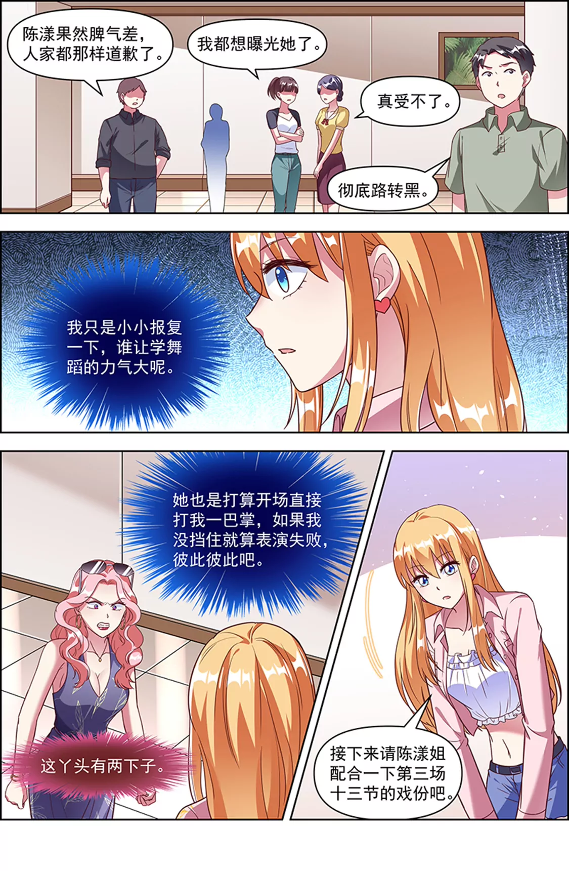 今天开始做明星韩漫全集-第24话 异国流星（17）无删减无遮挡章节图片 