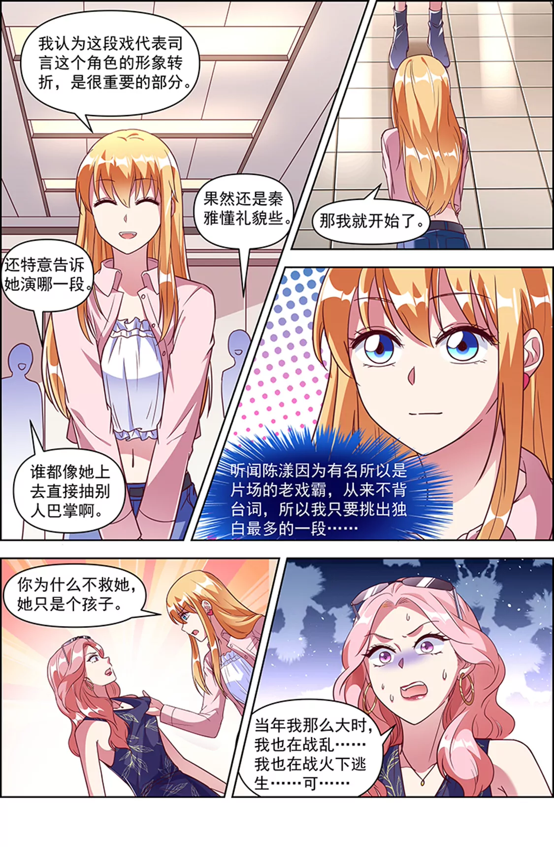 今天开始做明星韩漫全集-第24话 异国流星（17）无删减无遮挡章节图片 