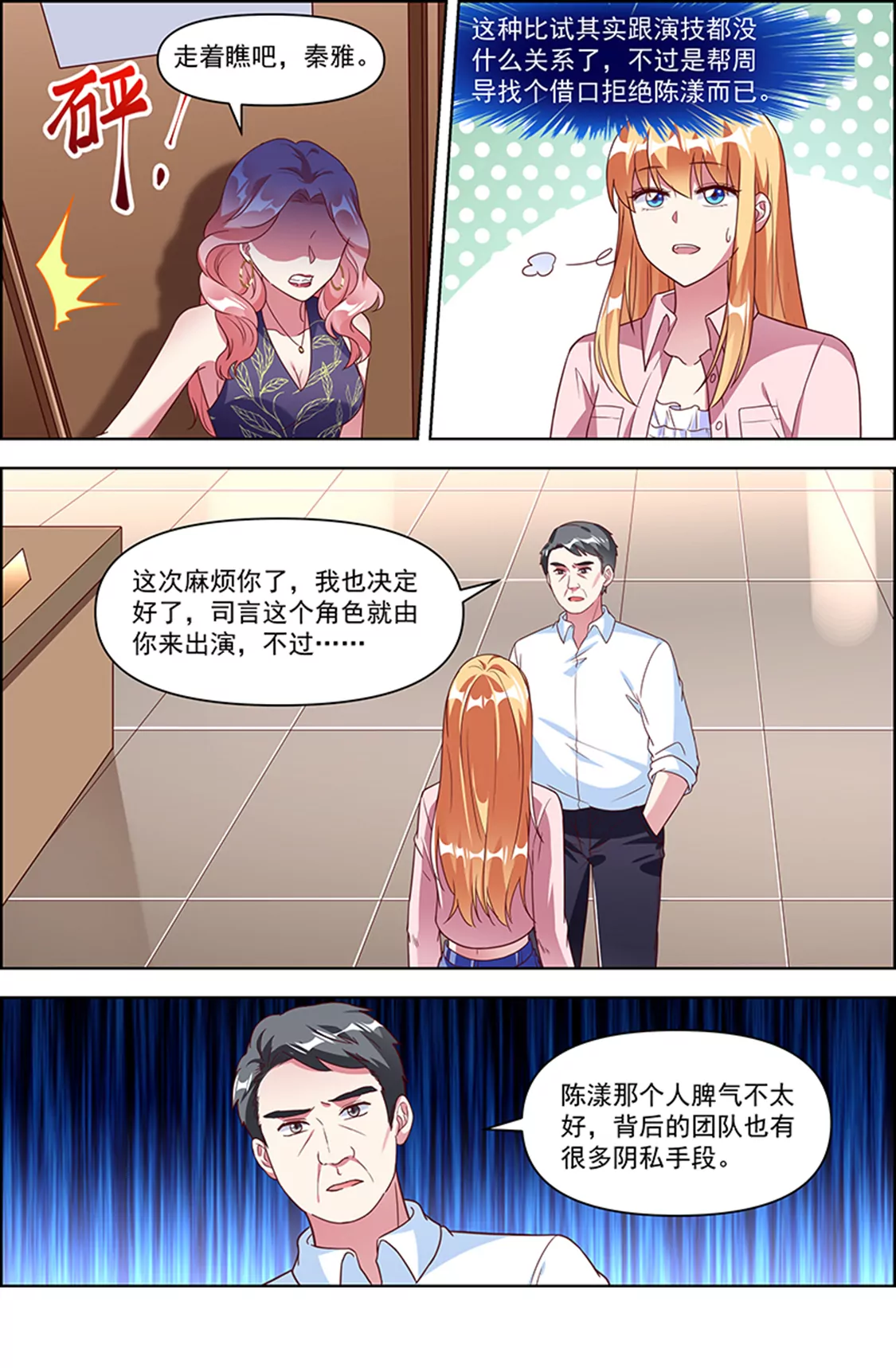 今天开始做明星韩漫全集-第24话 异国流星（17）无删减无遮挡章节图片 