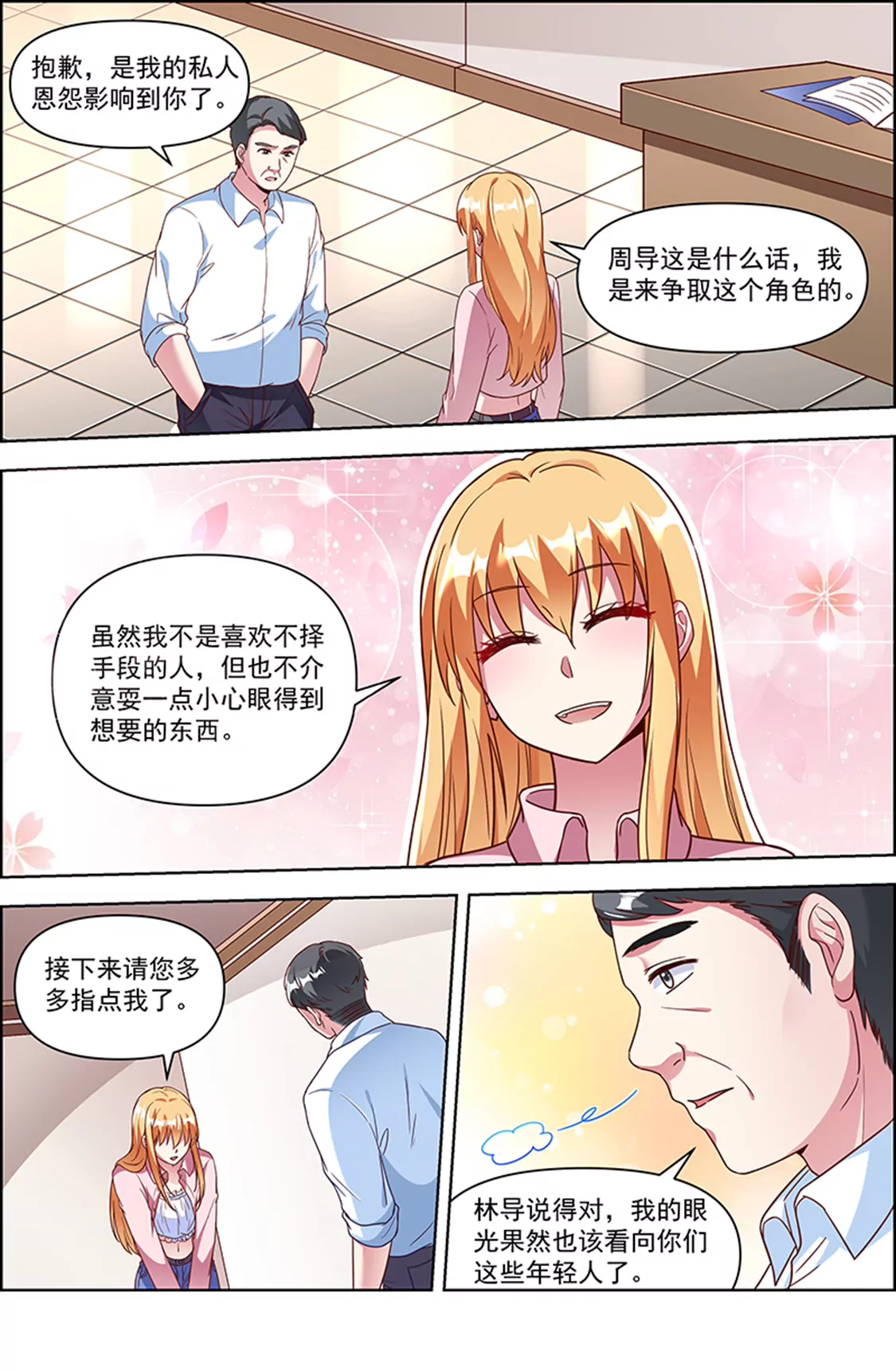 今天开始做明星韩漫全集-第24话 异国流星（17）无删减无遮挡章节图片 