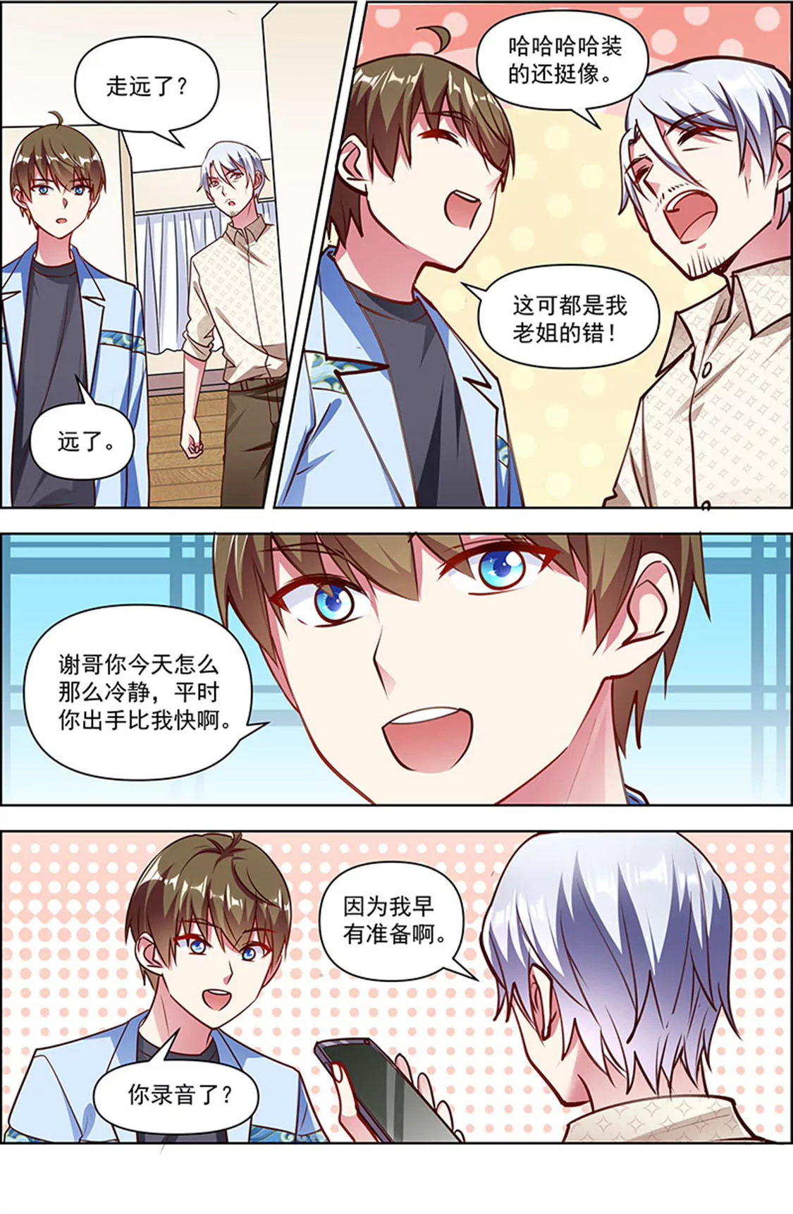 今天开始做明星韩漫全集-第25话 冲锋者的号角（01）无删减无遮挡章节图片 