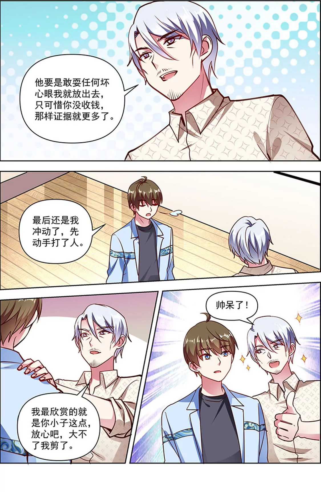 今天开始做明星韩漫全集-第25话 冲锋者的号角（01）无删减无遮挡章节图片 
