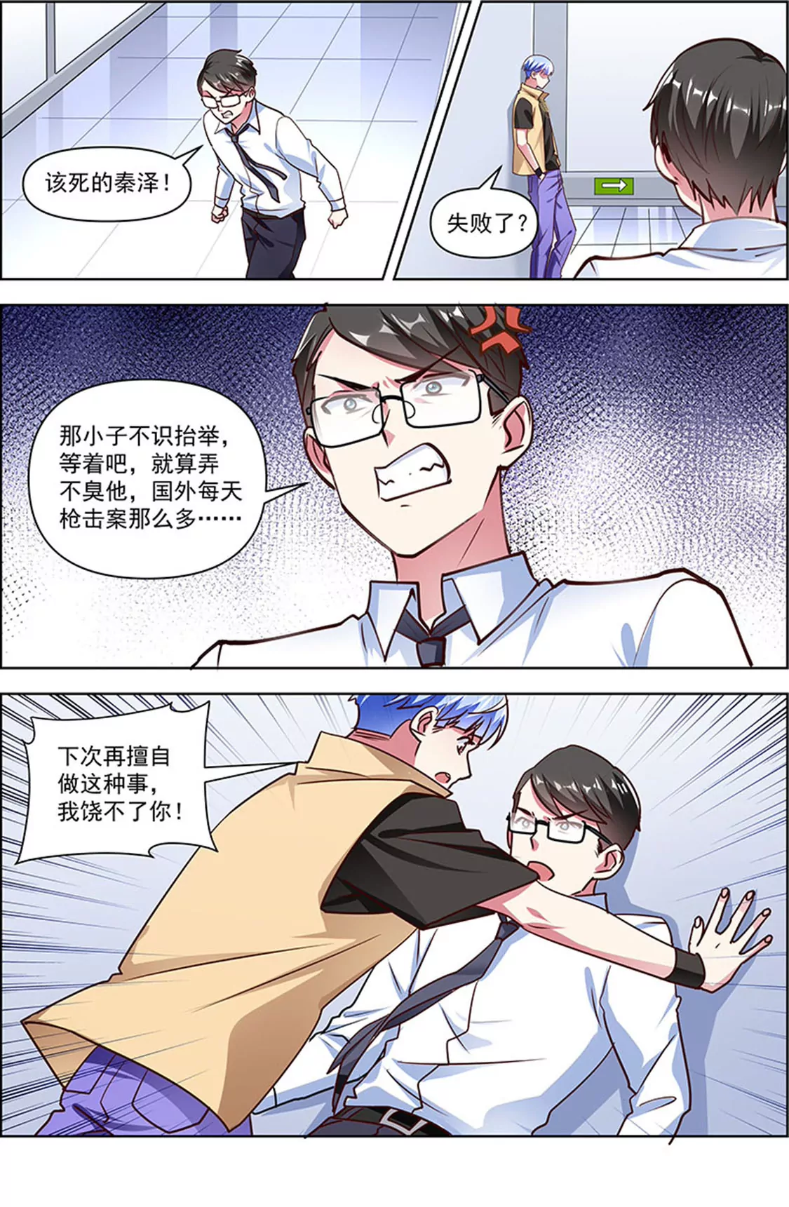 今天开始做明星韩漫全集-第25话 冲锋者的号角（01）无删减无遮挡章节图片 