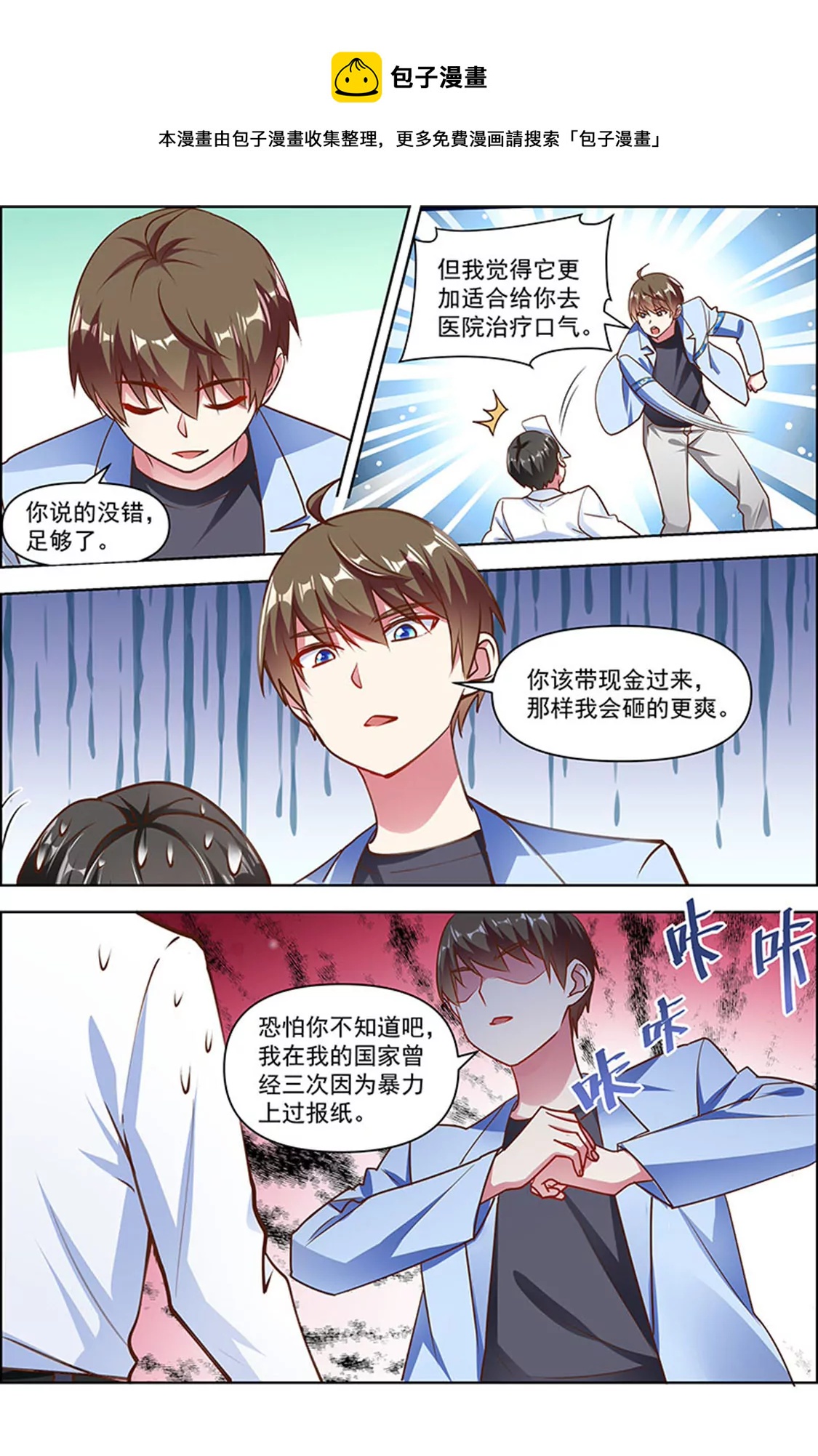今天开始做明星韩漫全集-第25话 冲锋者的号角（01）无删减无遮挡章节图片 