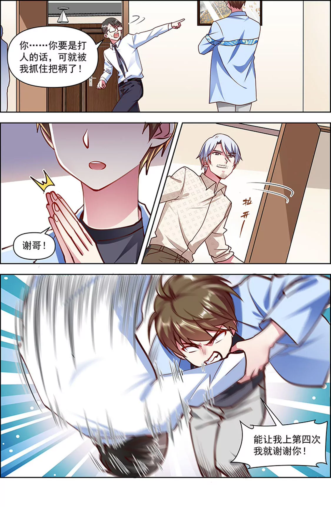今天开始做明星韩漫全集-第25话 冲锋者的号角（01）无删减无遮挡章节图片 