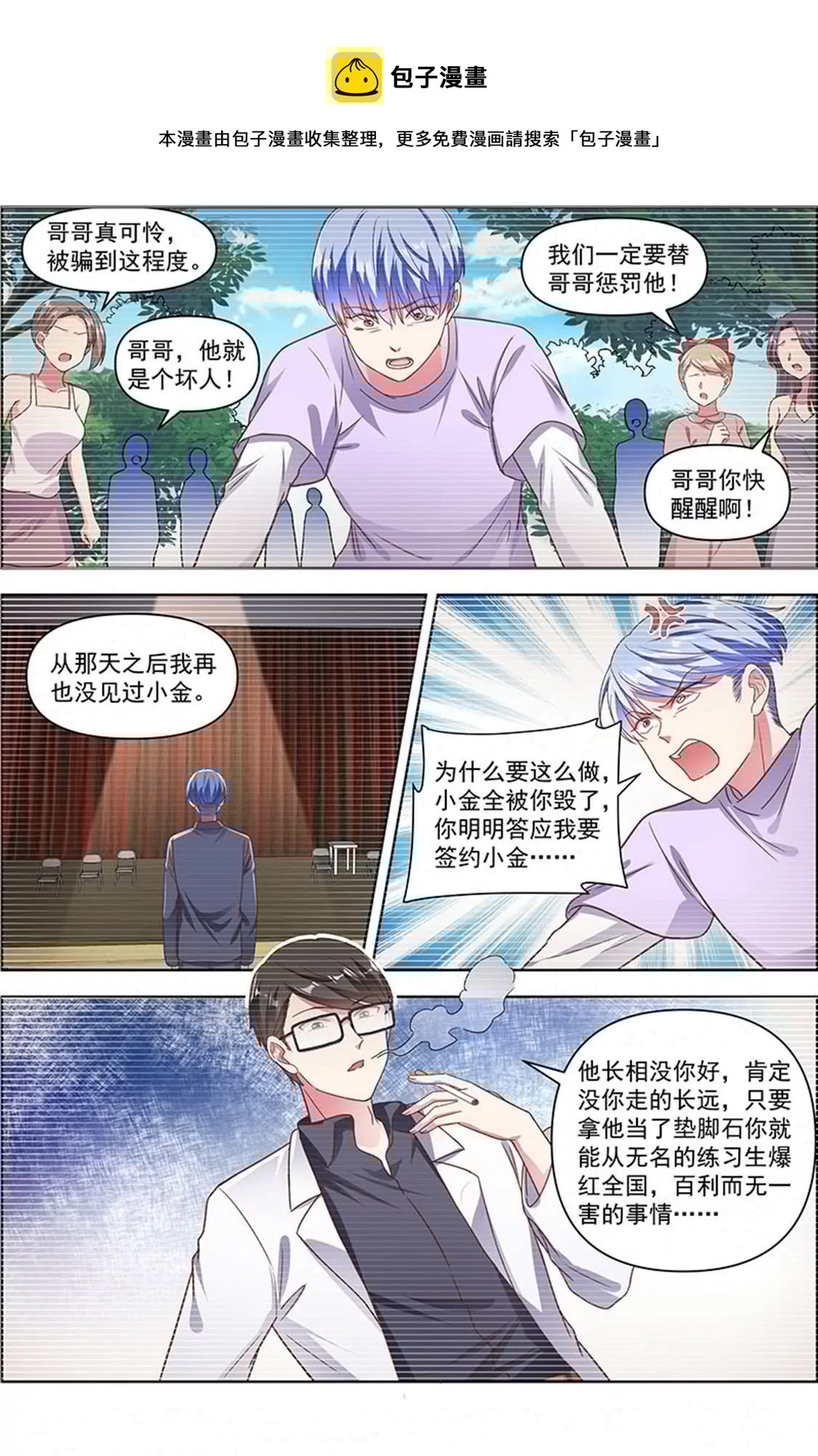 今天开始做明星韩漫全集-第25话 冲锋者的号角（02）无删减无遮挡章节图片 