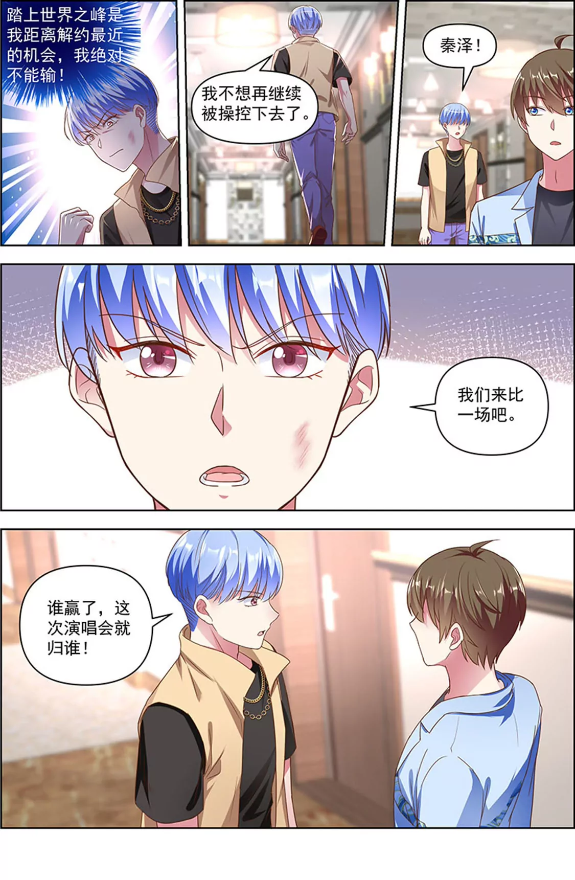 今天开始做明星韩漫全集-第25话 冲锋者的号角（02）无删减无遮挡章节图片 
