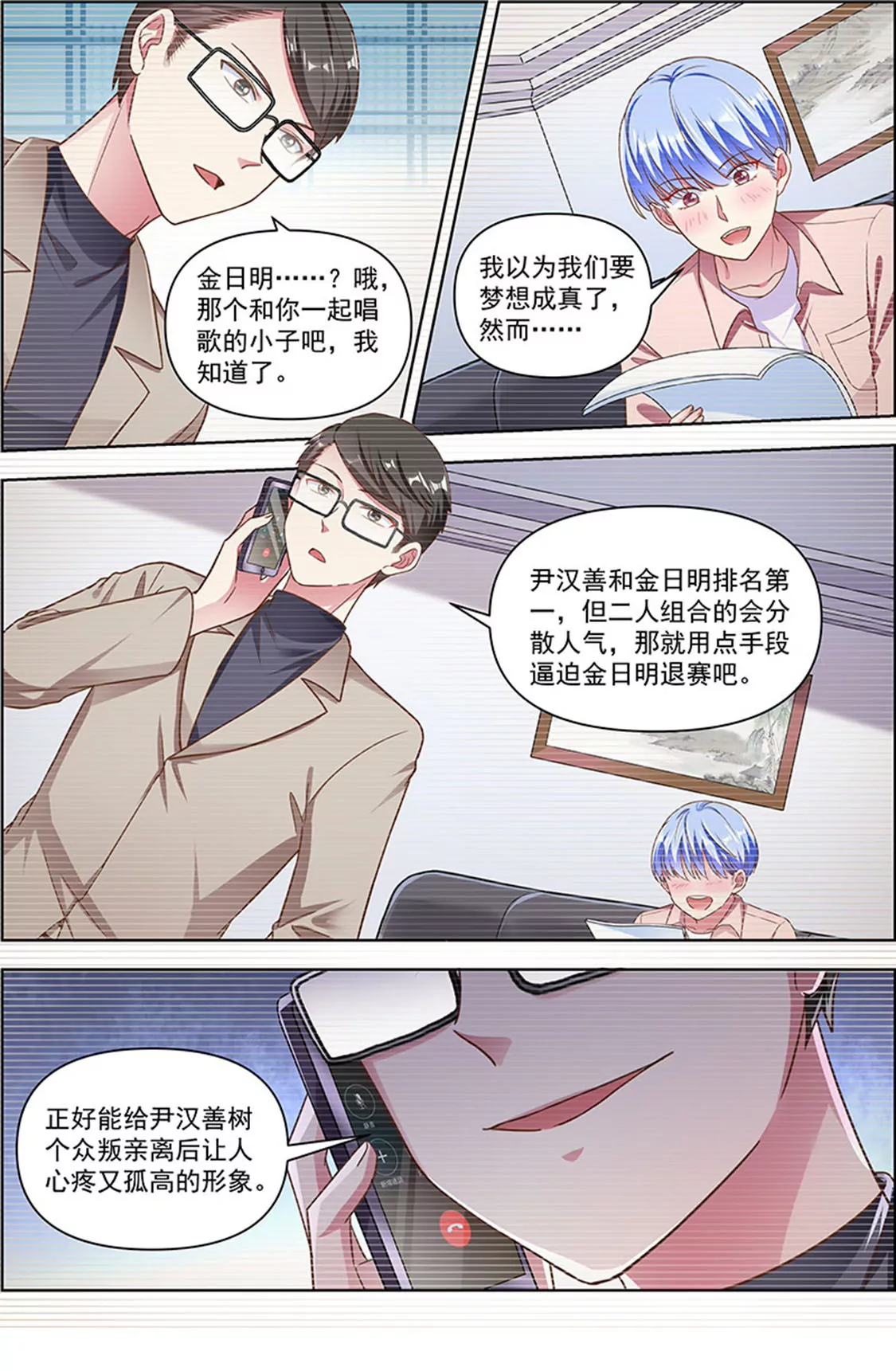 今天开始做明星韩漫全集-第25话 冲锋者的号角（02）无删减无遮挡章节图片 
