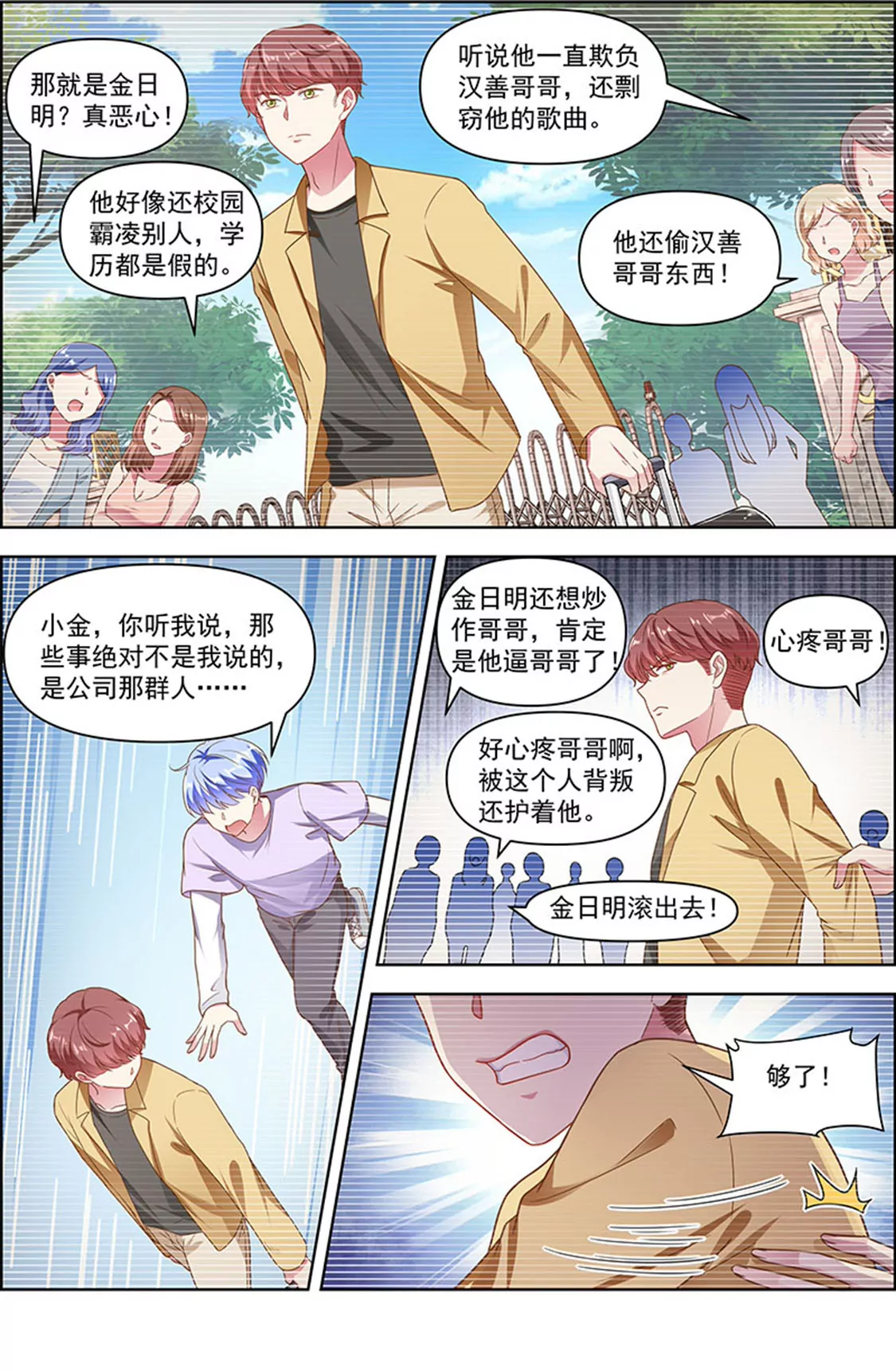 今天开始做明星韩漫全集-第25话 冲锋者的号角（02）无删减无遮挡章节图片 