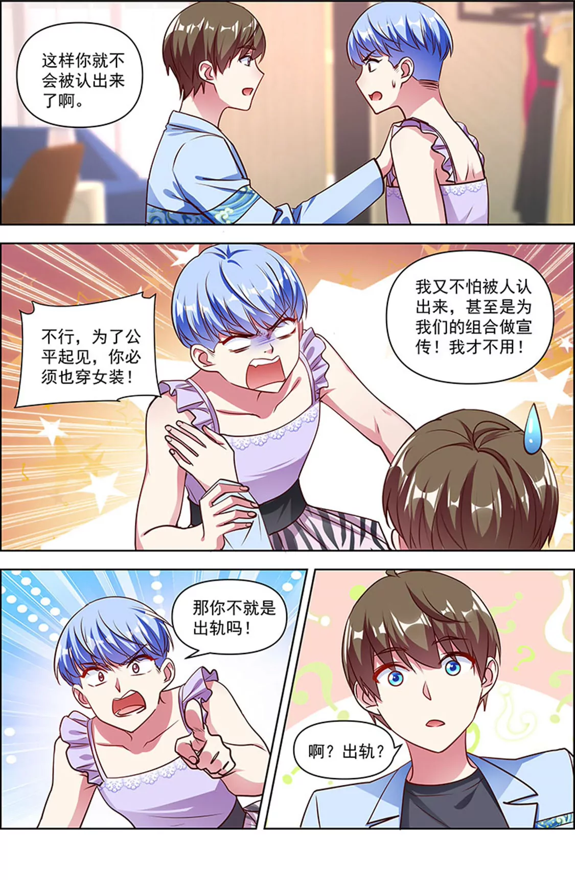 今天开始做明星韩漫全集-第25话 冲锋者的号角（03）无删减无遮挡章节图片 