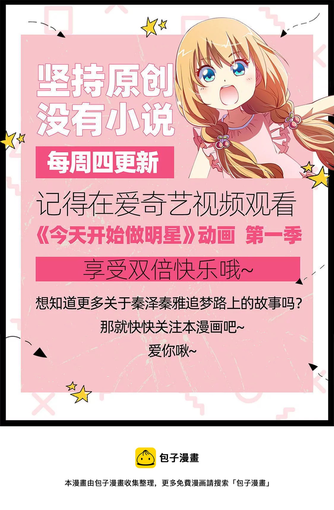 今天开始做明星韩漫全集-第25话 冲锋者的号角（03）无删减无遮挡章节图片 