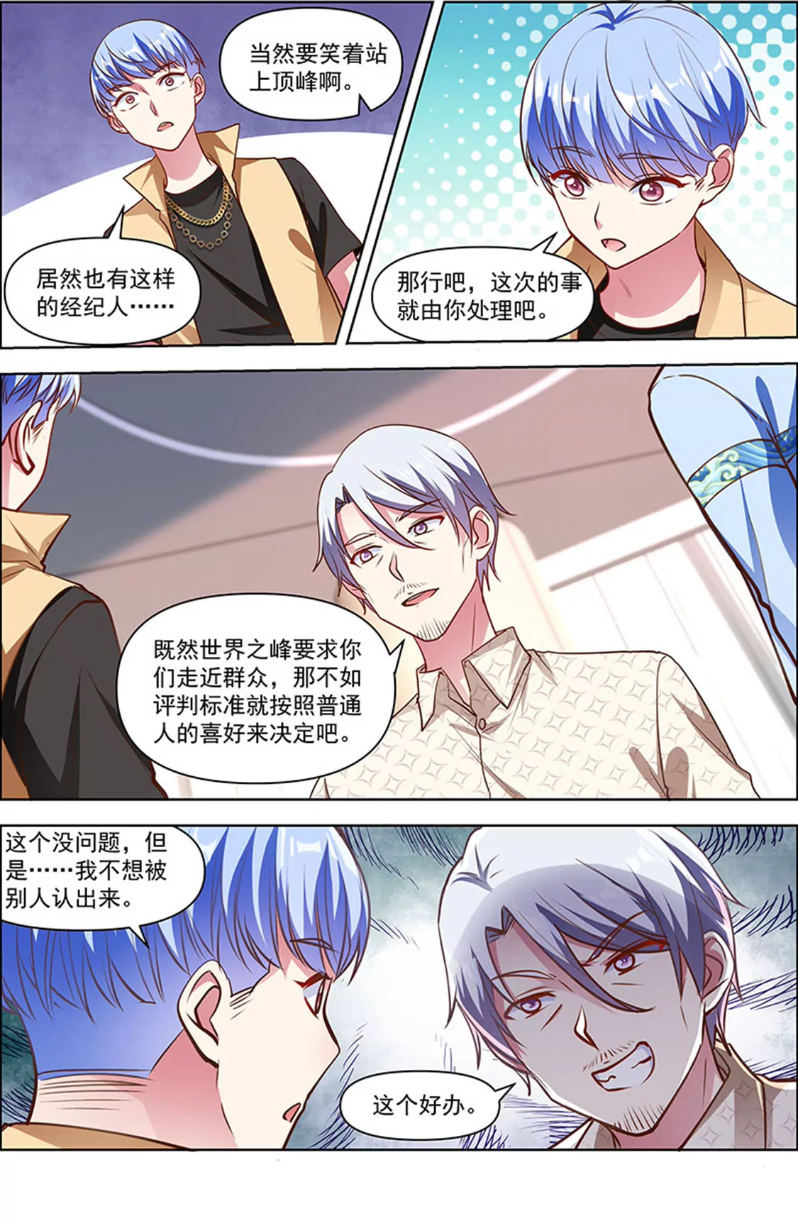 今天开始做明星韩漫全集-第25话 冲锋者的号角（03）无删减无遮挡章节图片 