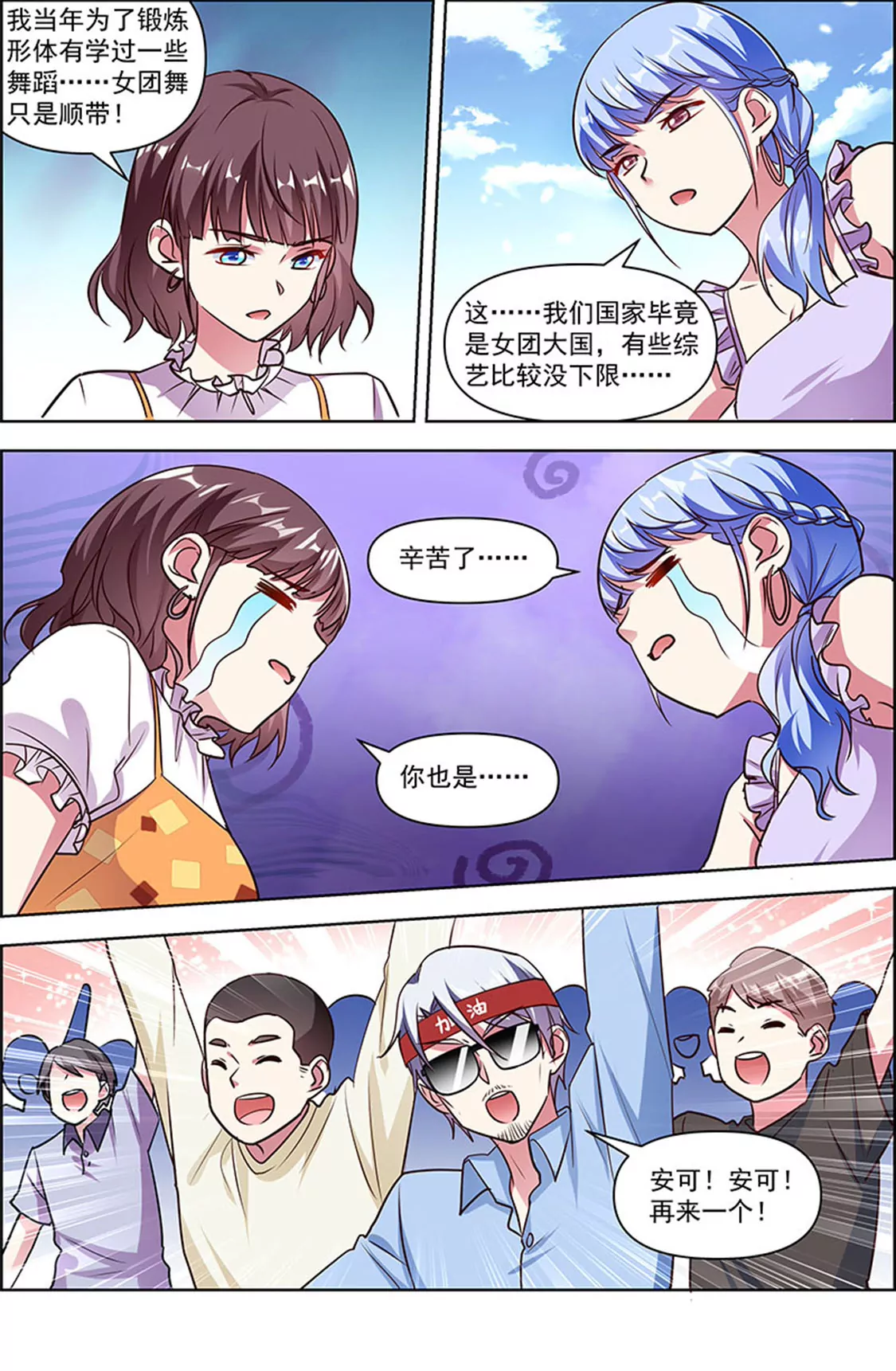 今天开始做明星韩漫全集-第25话 冲锋者的号角（04）无删减无遮挡章节图片 
