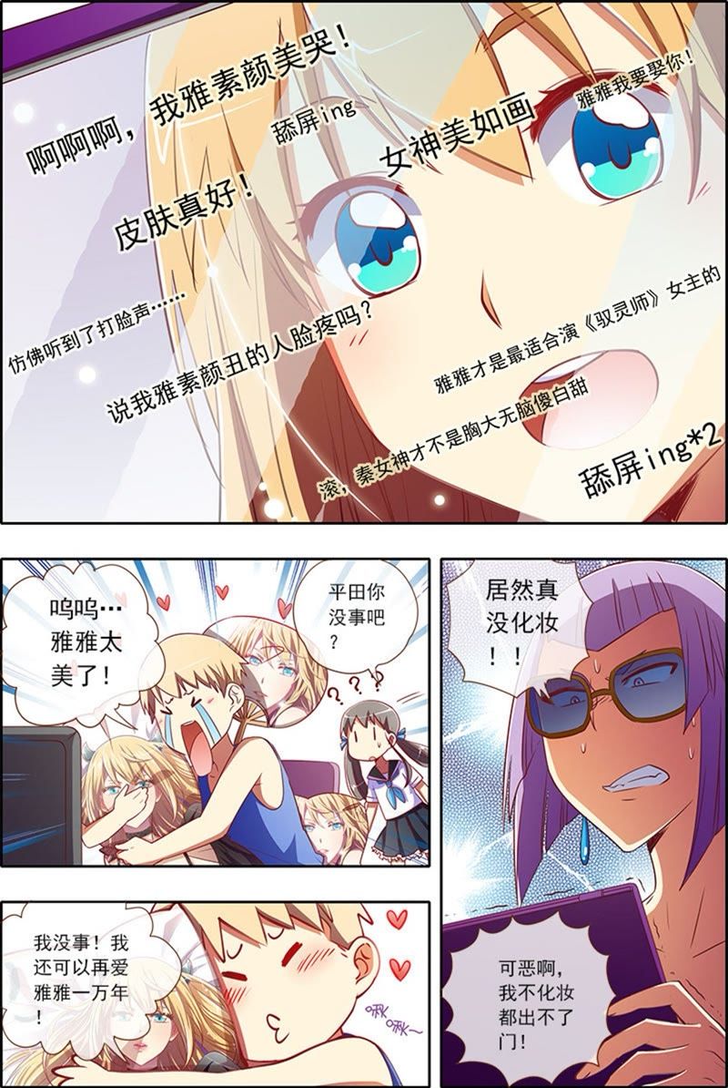 今天开始做明星韩漫全集-第4话 隐形的翅膀3无删减无遮挡章节图片 