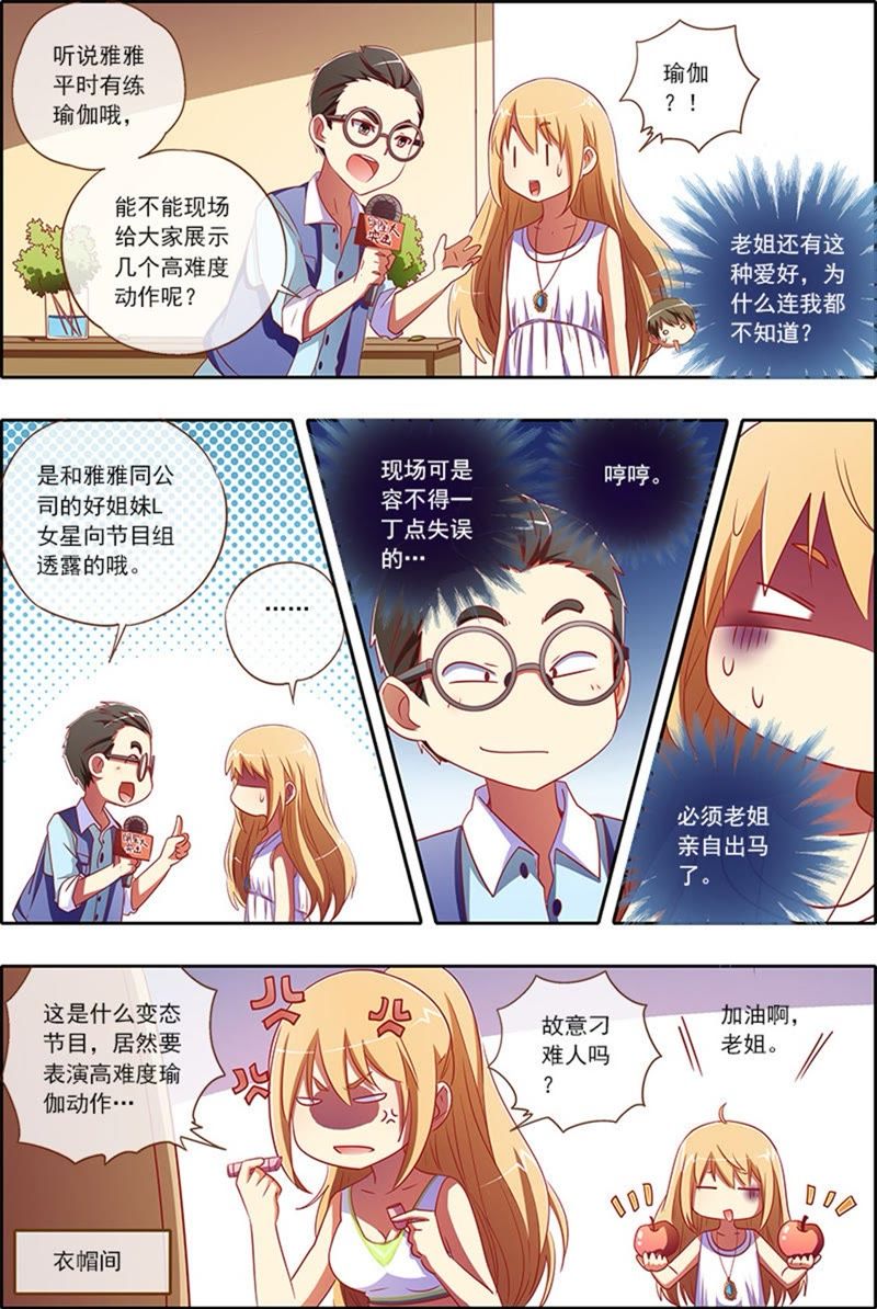 今天开始做明星韩漫全集-第4话 隐形的翅膀3无删减无遮挡章节图片 