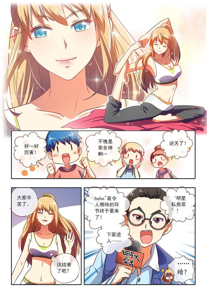 今天开始做明星韩漫全集-第4话 隐形的翅膀3无删减无遮挡章节图片 