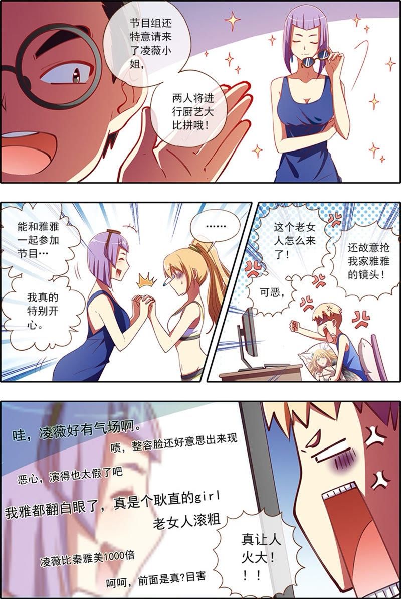 今天开始做明星韩漫全集-第4话 隐形的翅膀3无删减无遮挡章节图片 