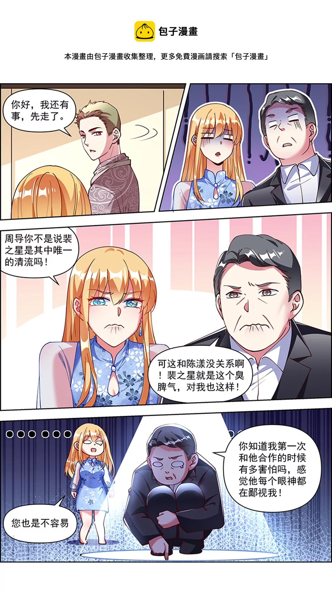 今天开始做明星韩漫全集-第25话 冲锋者的号角（05）无删减无遮挡章节图片 