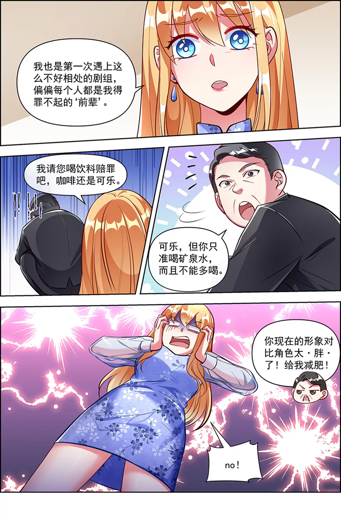 今天开始做明星韩漫全集-第25话 冲锋者的号角（05）无删减无遮挡章节图片 