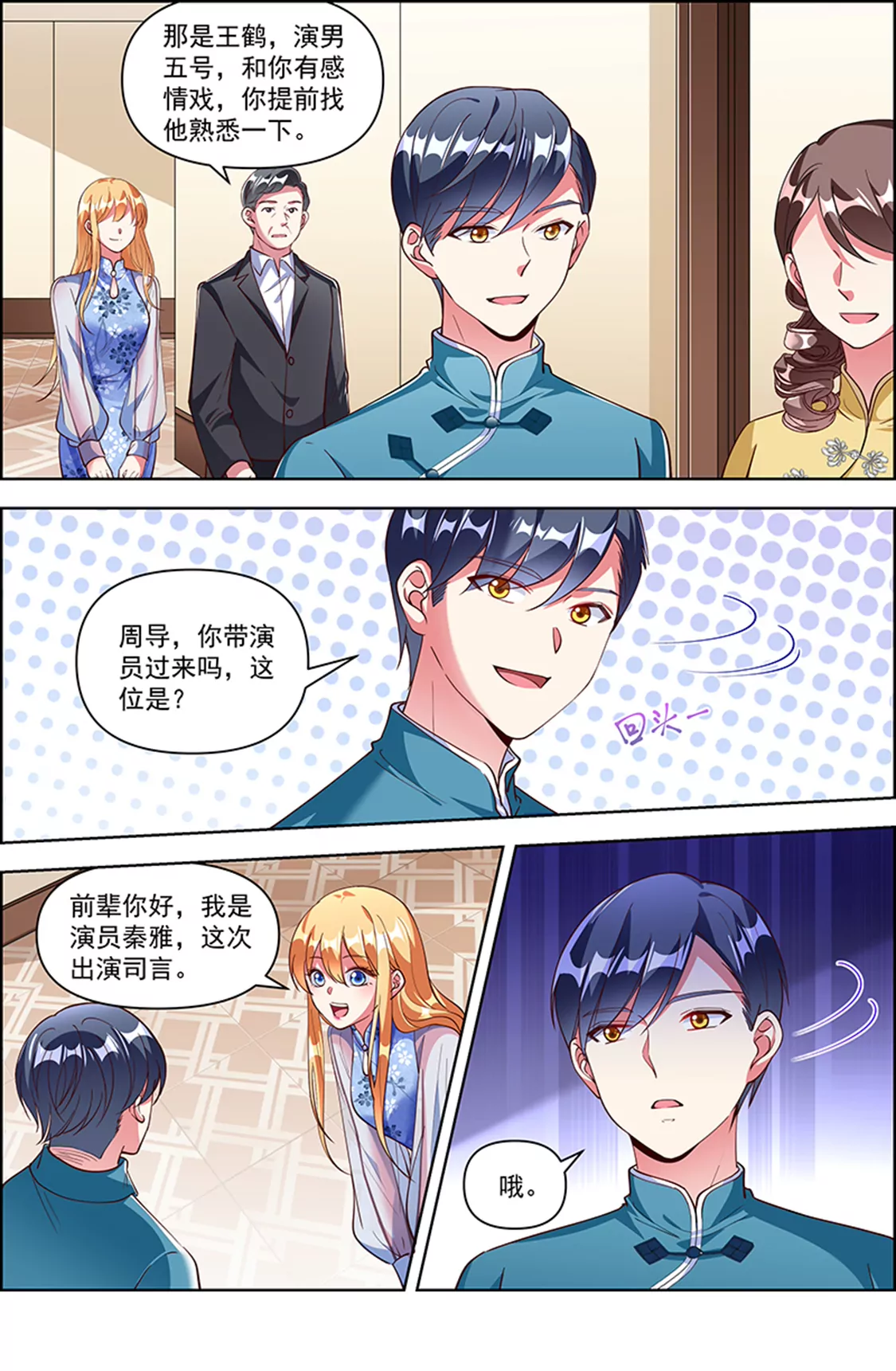 今天开始做明星韩漫全集-第25话 冲锋者的号角（05）无删减无遮挡章节图片 