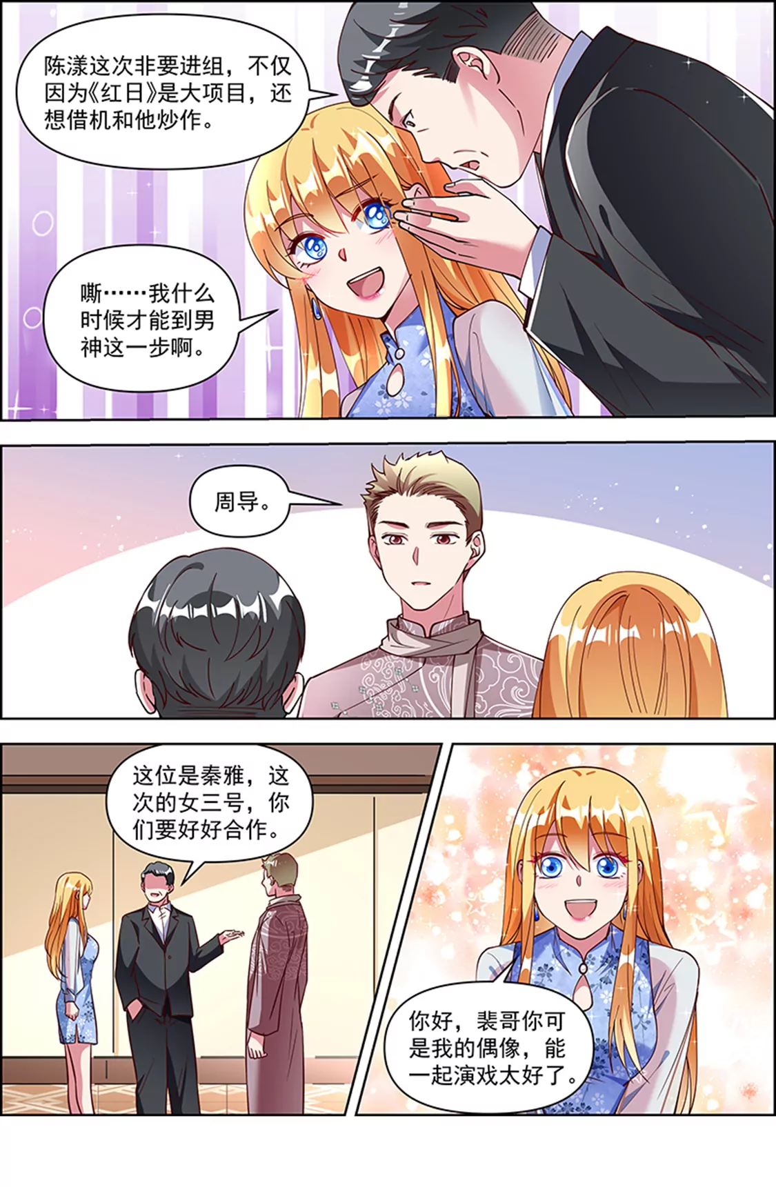 今天开始做明星韩漫全集-第25话 冲锋者的号角（05）无删减无遮挡章节图片 