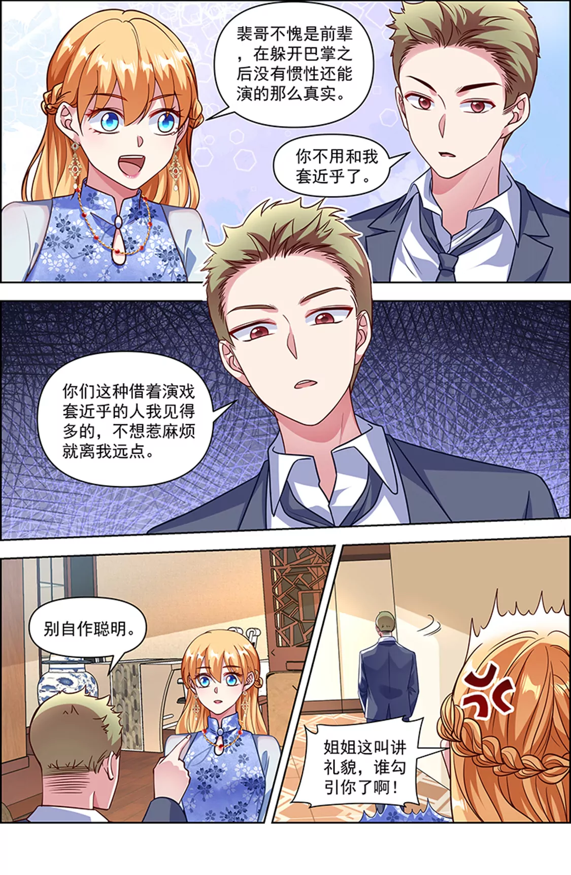 今天开始做明星韩漫全集-第25话 冲锋者的号角（06）无删减无遮挡章节图片 
