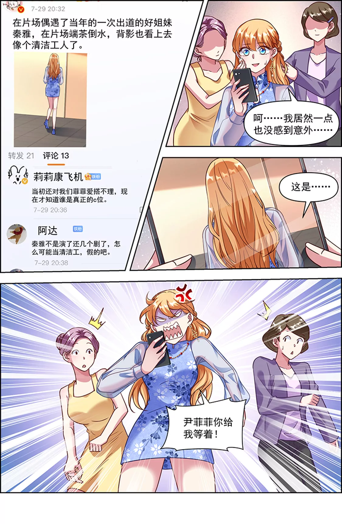 今天开始做明星韩漫全集-第25话 冲锋者的号角（06）无删减无遮挡章节图片 