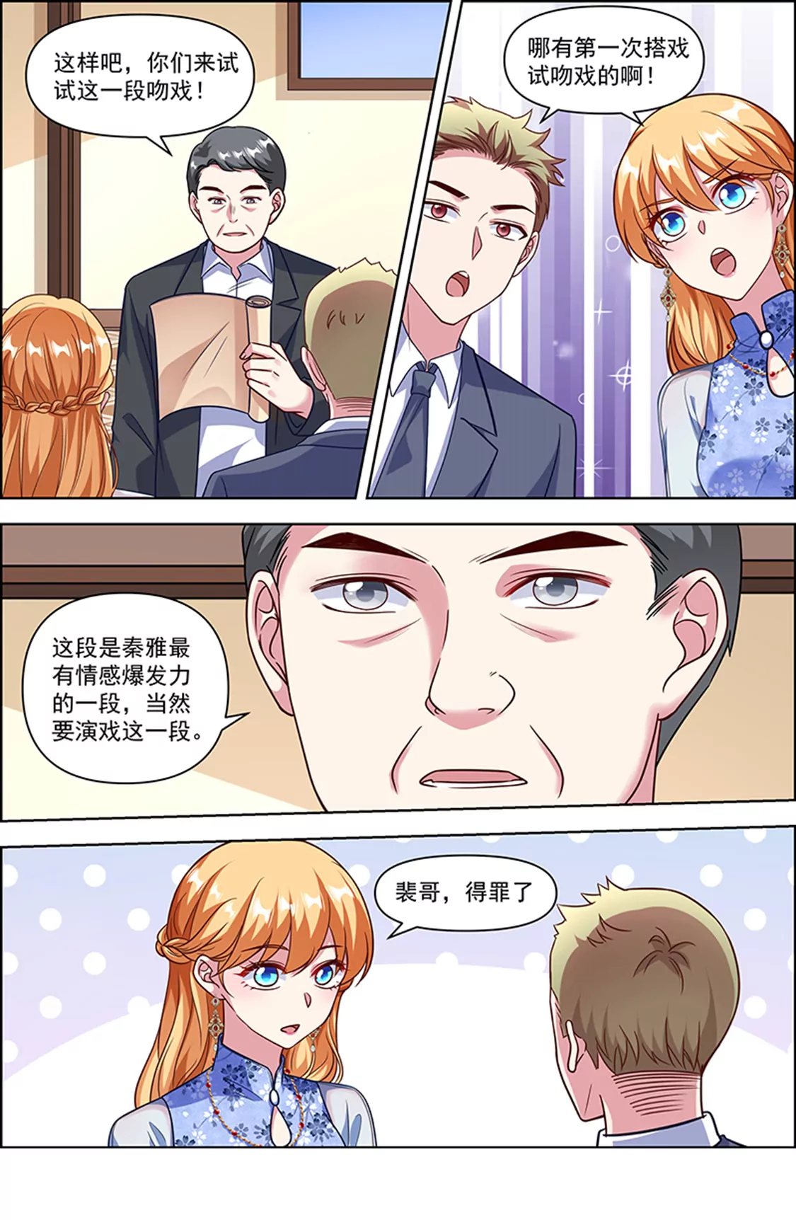 今天开始做明星韩漫全集-第25话 冲锋者的号角（06）无删减无遮挡章节图片 