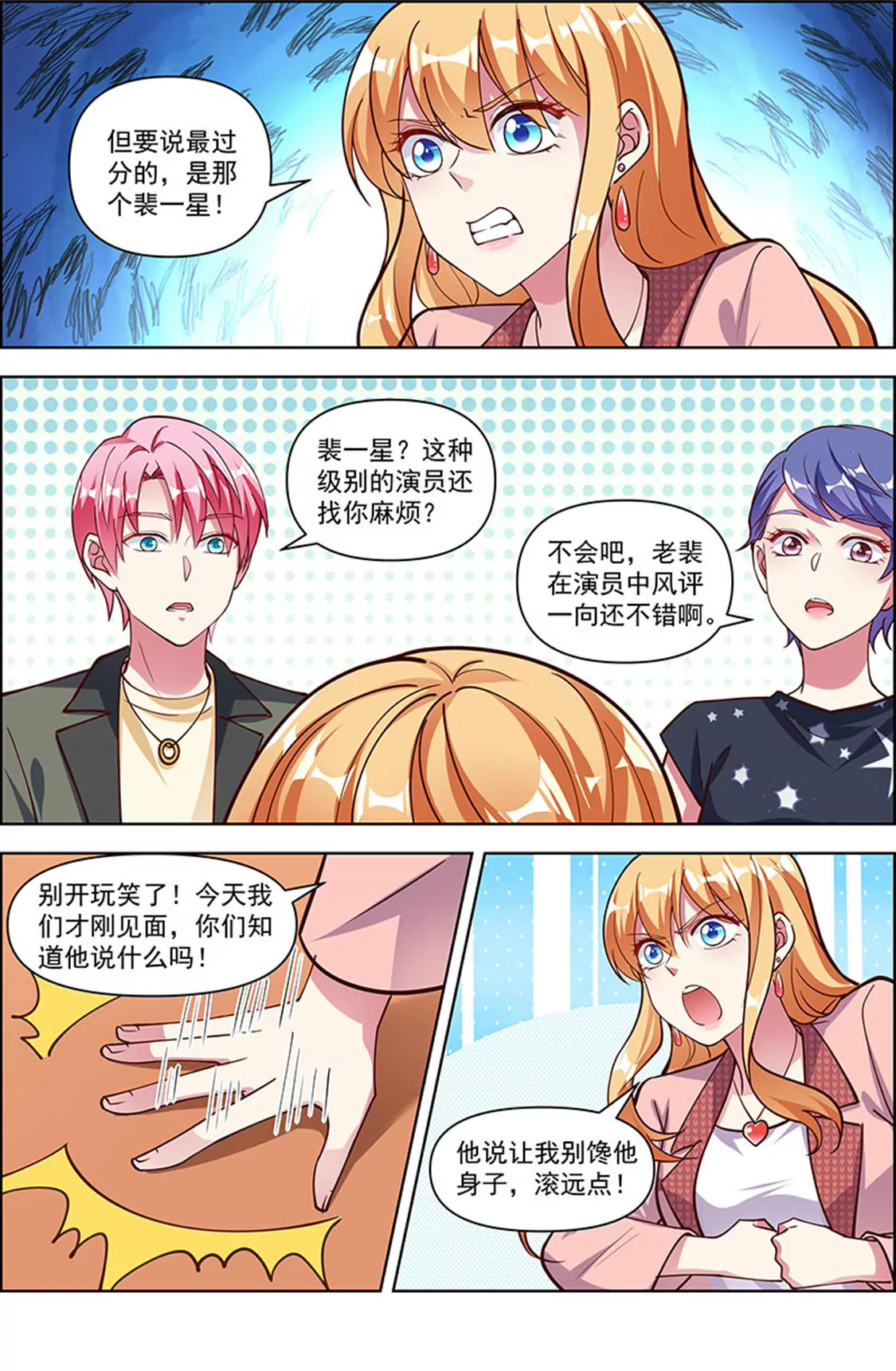 今天开始做明星韩漫全集-第25话 冲锋者的号角（07）无删减无遮挡章节图片 