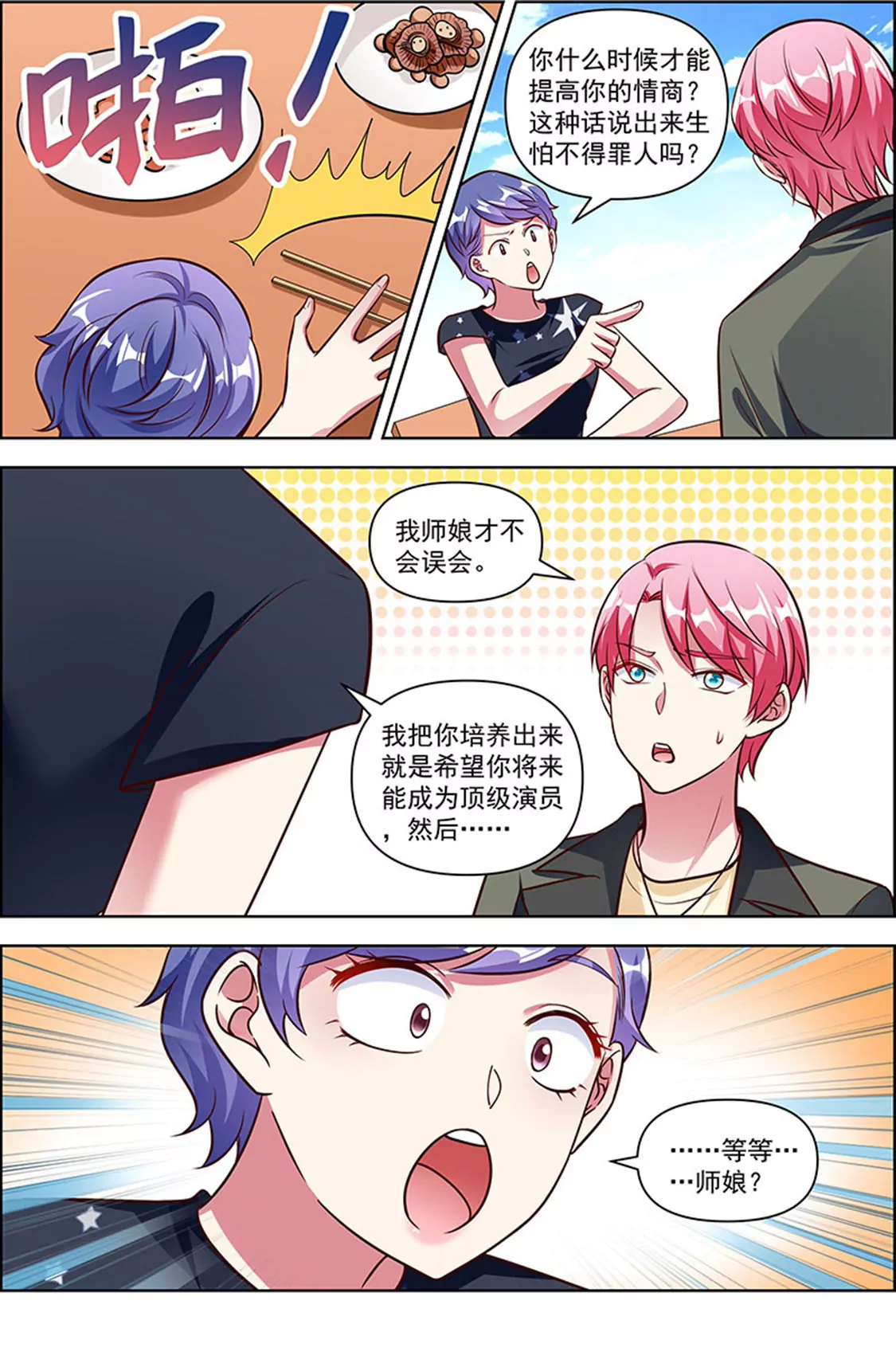 今天开始做明星韩漫全集-第25话 冲锋者的号角（07）无删减无遮挡章节图片 