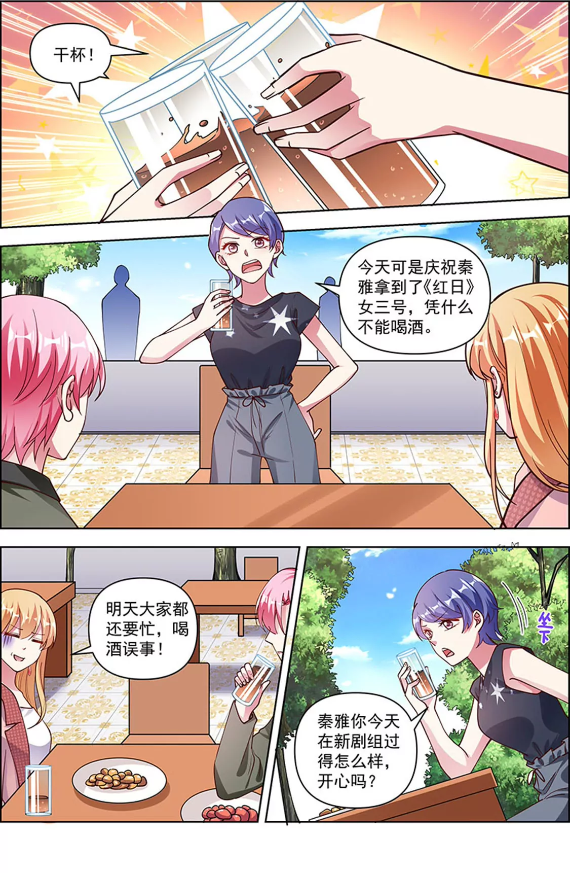 今天开始做明星韩漫全集-第25话 冲锋者的号角（07）无删减无遮挡章节图片 