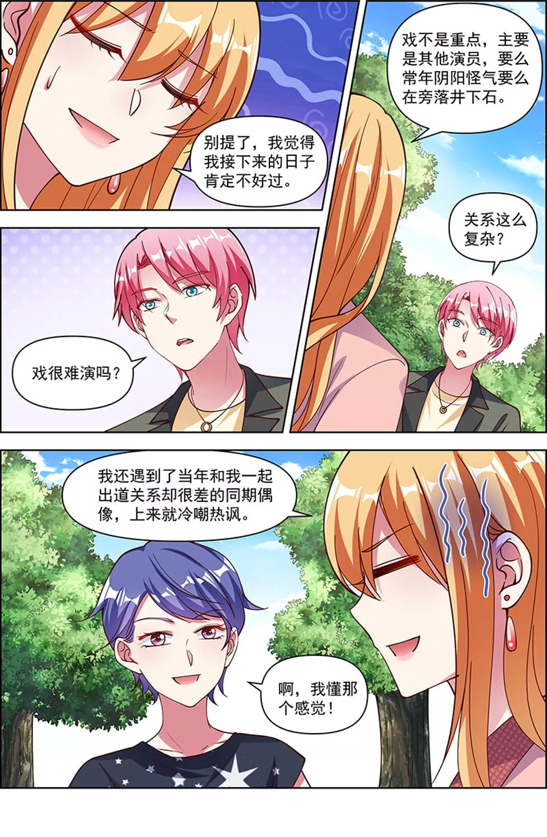 今天开始做明星韩漫全集-第25话 冲锋者的号角（07）无删减无遮挡章节图片 