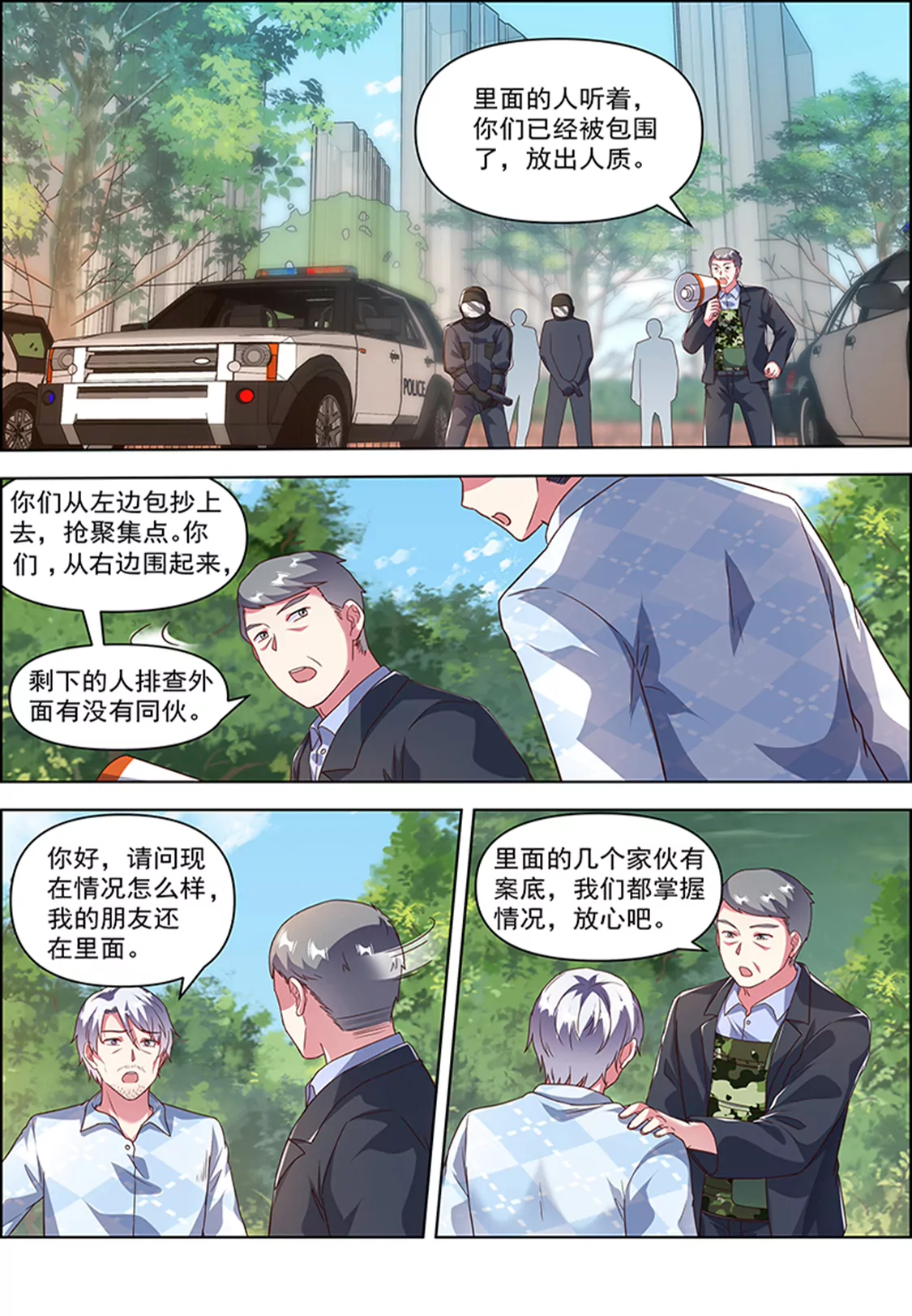 今天开始做明星韩漫全集-第25话 冲锋者的号角（09）无删减无遮挡章节图片 