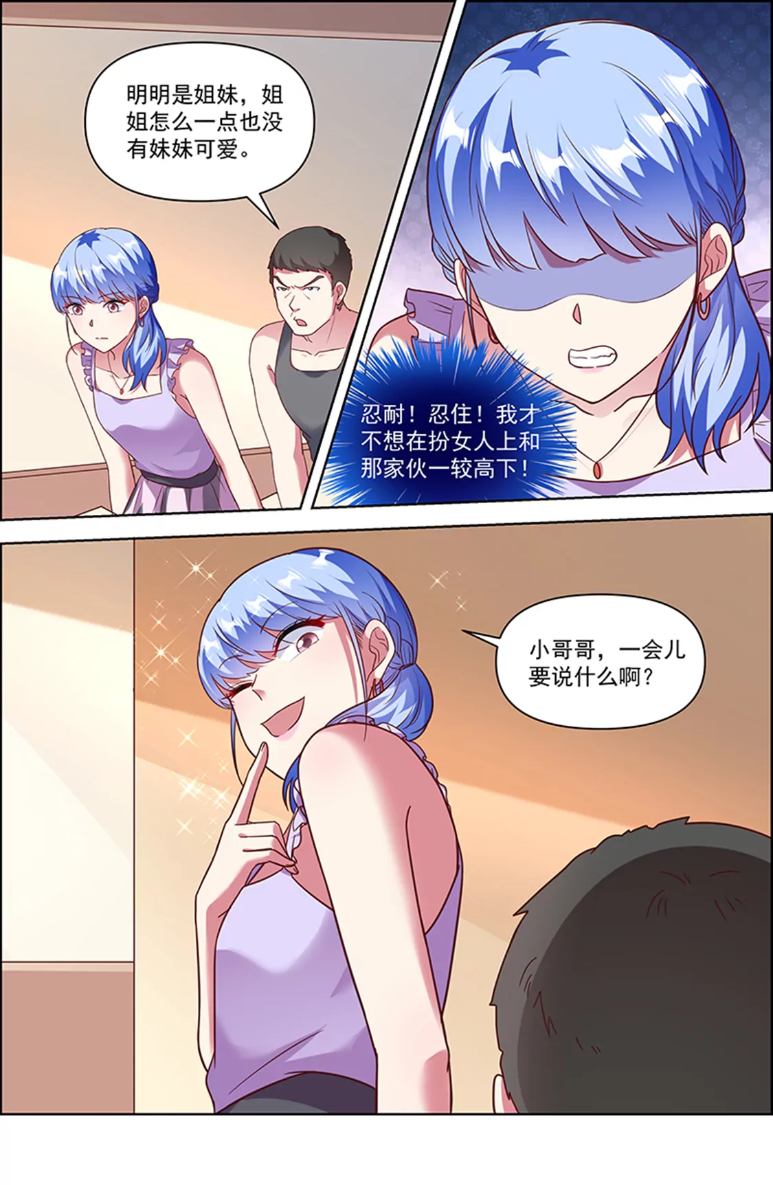 今天开始做明星韩漫全集-第25话 冲锋者的号角（10）无删减无遮挡章节图片 