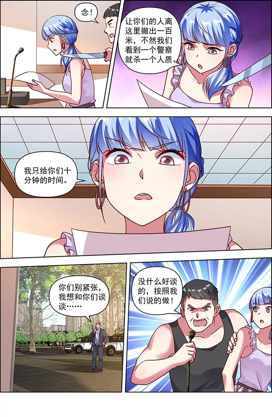 今天开始做明星韩漫全集-第25话 冲锋者的号角（11）无删减无遮挡章节图片 