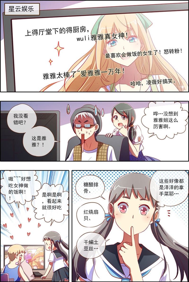今天开始做明星韩漫全集-第4话 隐形的翅膀4无删减无遮挡章节图片 