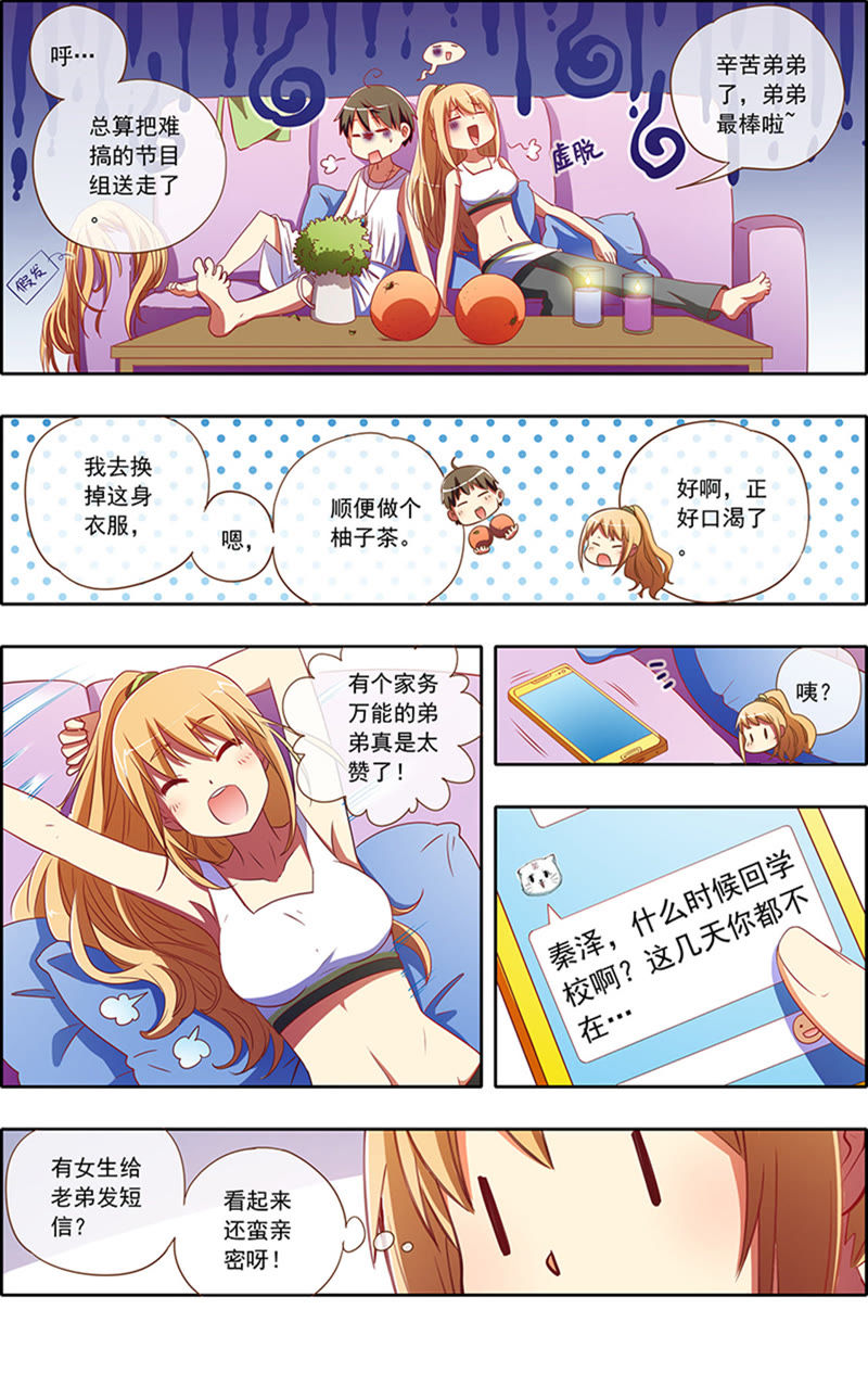 今天开始做明星韩漫全集-第4话 隐形的翅膀4无删减无遮挡章节图片 