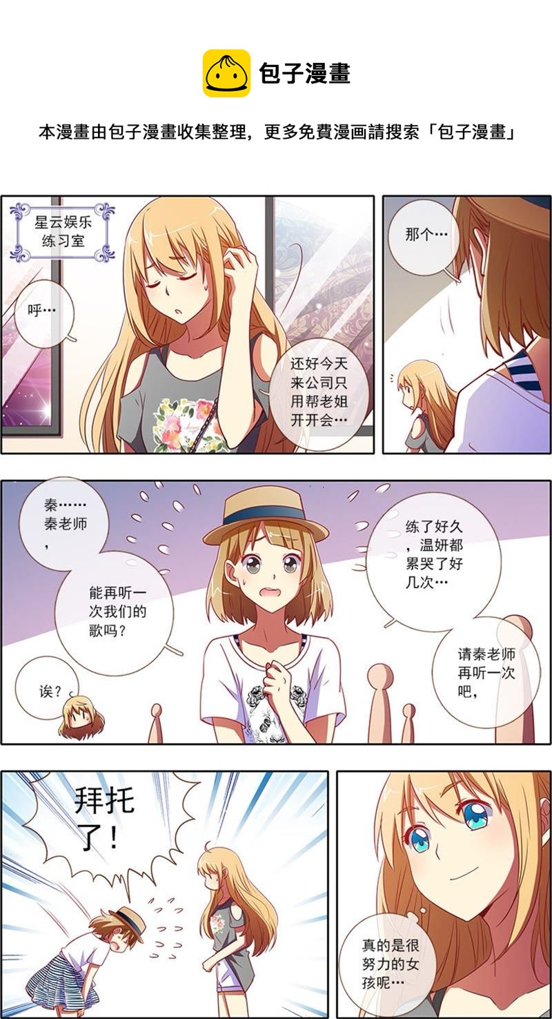 今天开始做明星韩漫全集-第4话 隐形的翅膀5无删减无遮挡章节图片 