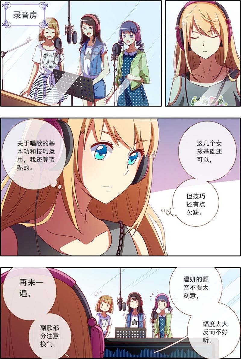 今天开始做明星韩漫全集-第4话 隐形的翅膀5无删减无遮挡章节图片 