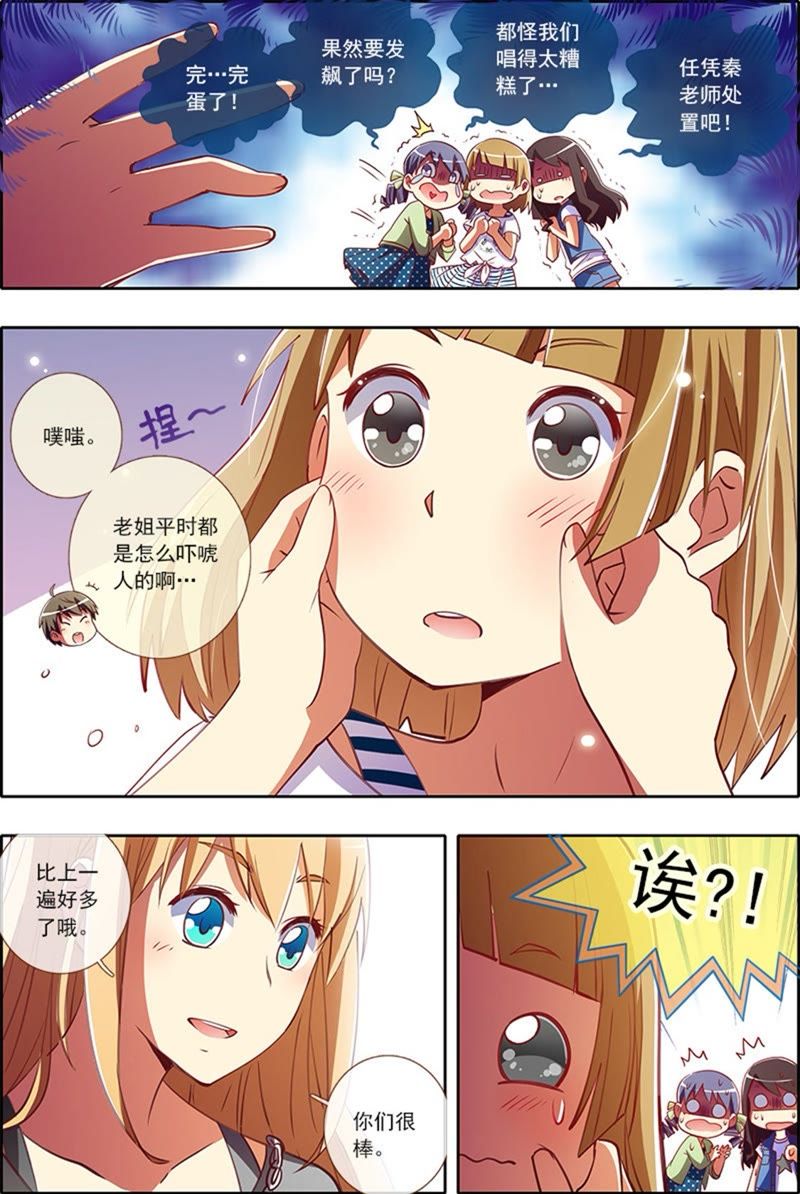 今天开始做明星韩漫全集-第4话 隐形的翅膀5无删减无遮挡章节图片 