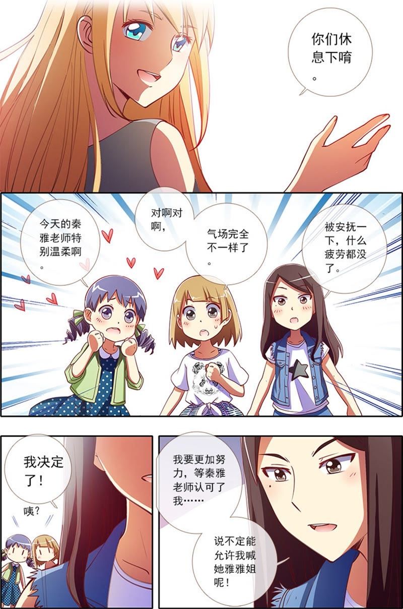 今天开始做明星韩漫全集-第4话 隐形的翅膀5无删减无遮挡章节图片 
