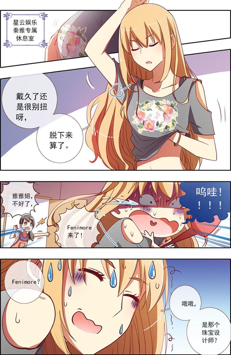 今天开始做明星韩漫全集-第4话 隐形的翅膀6无删减无遮挡章节图片 